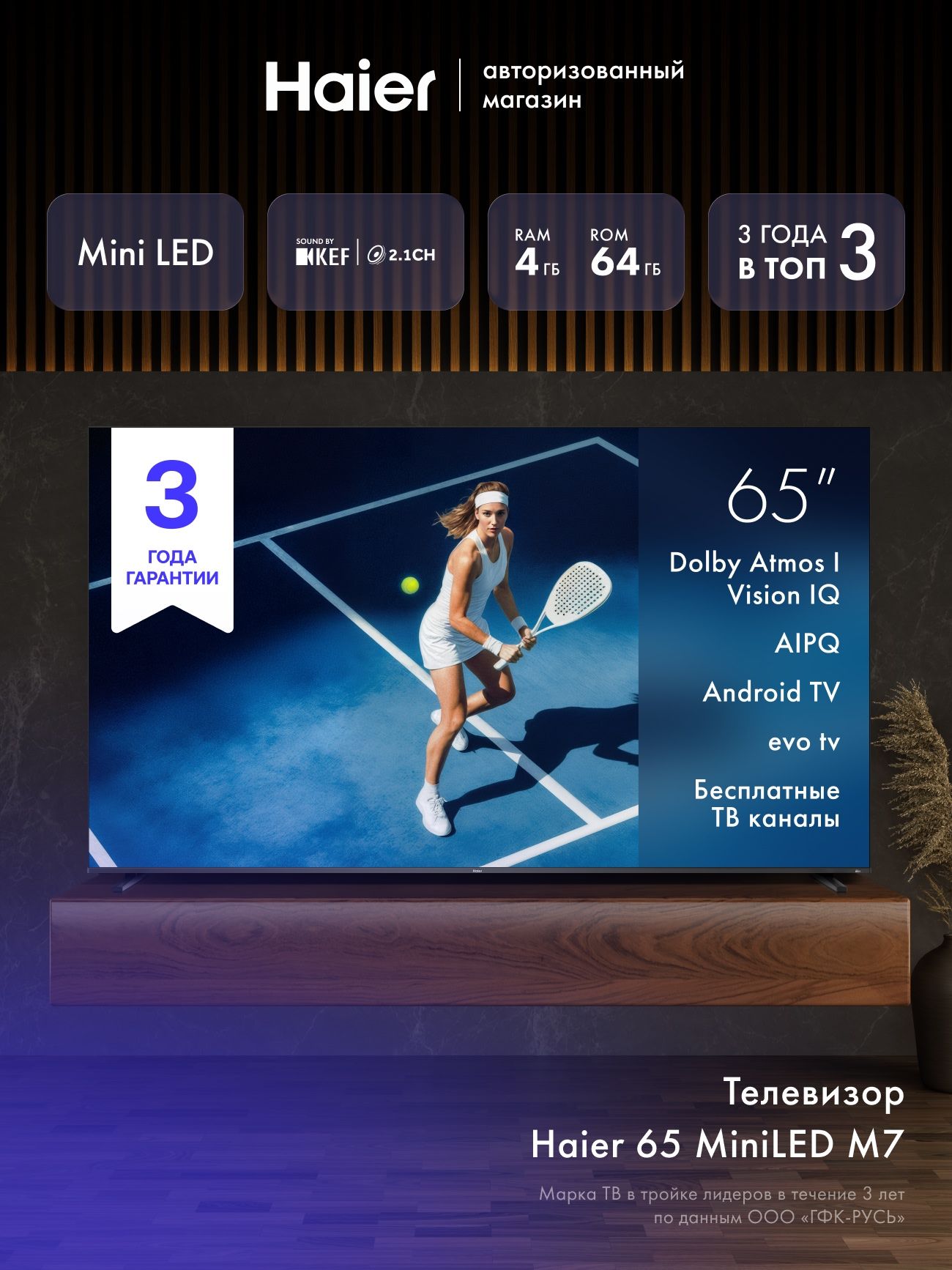HaierТелевизор65MiniLEDM7,144Hz,VRR/ALLM,DolbyVision/Atmos,AndroidTV,HDR10+65″4KUHD,черный