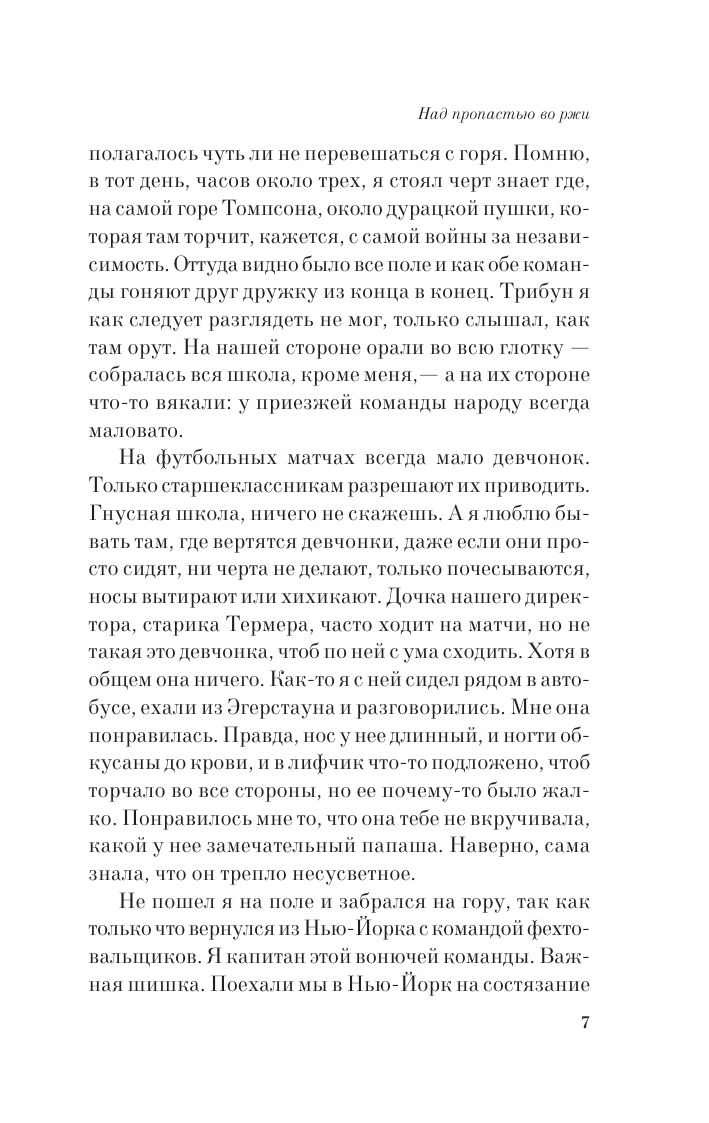 Над пропастью во ржи | J. D. Salinger: The Catcher in the Rye - Ozon image 3