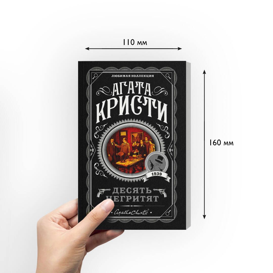 Десять негритят. Агата Кристи. Книги детективы | And Then There Were None - Ozon image 3
