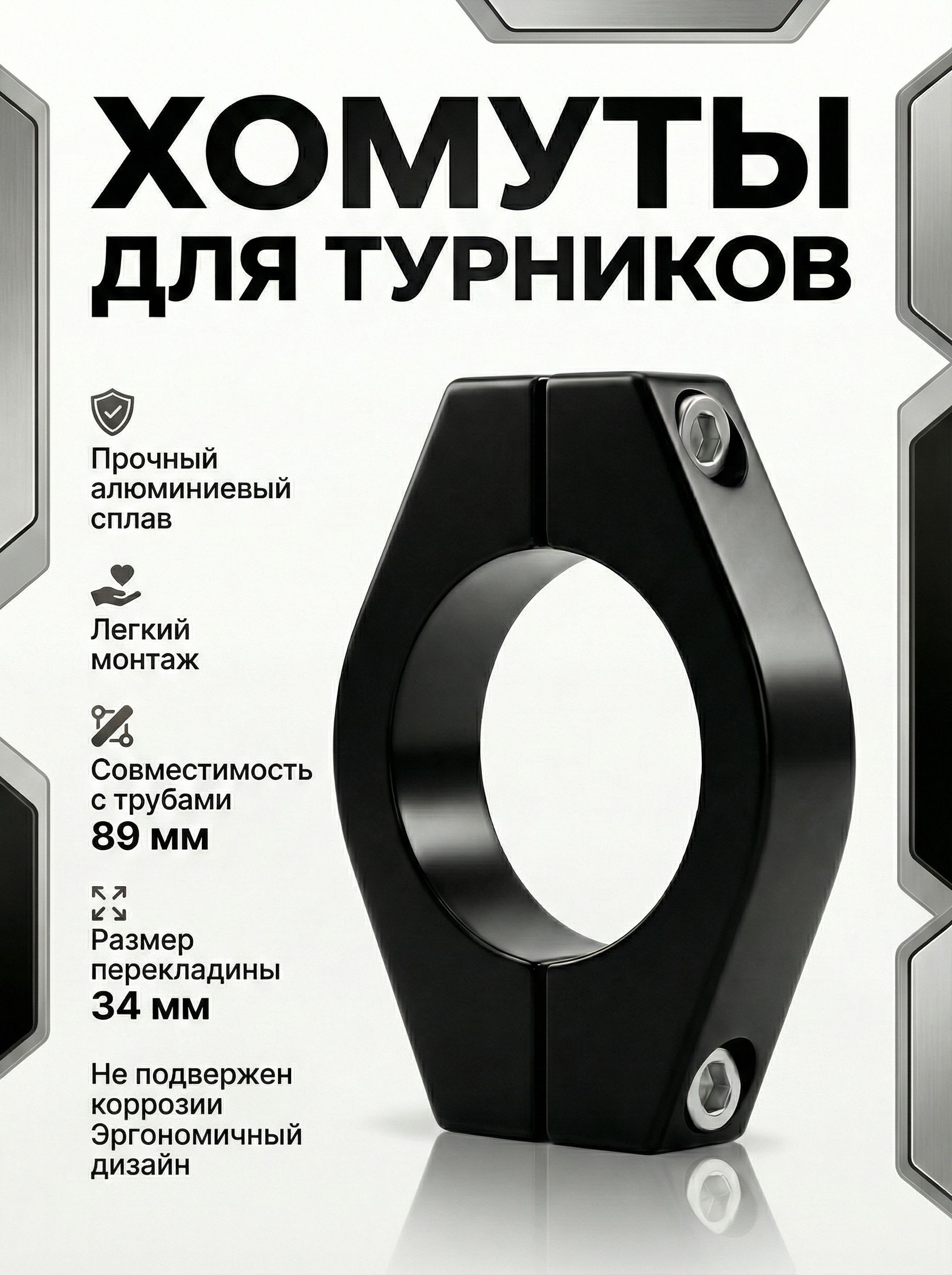 Хомут120ммx170мм,1шт.,Алюминиевыйсплав