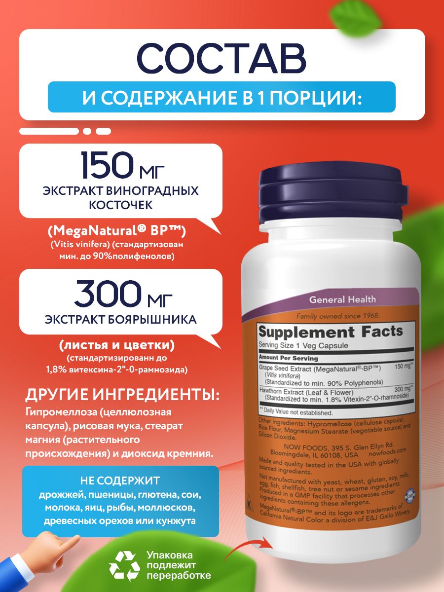 Now, BLOOD PRESSURE HEALTH 90 капсул