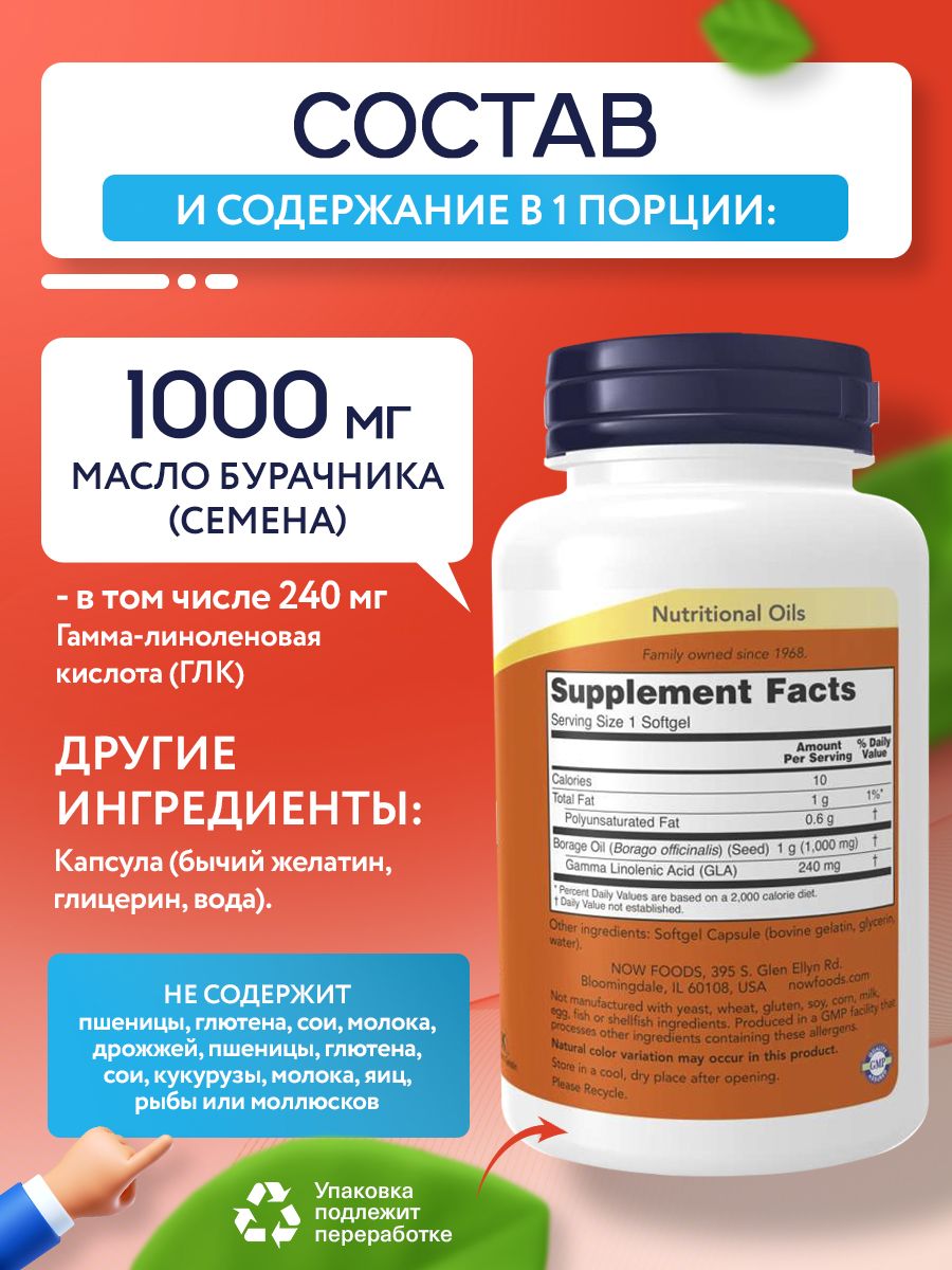 Now, BORAGE OIL 1000 mg 120 SGELS