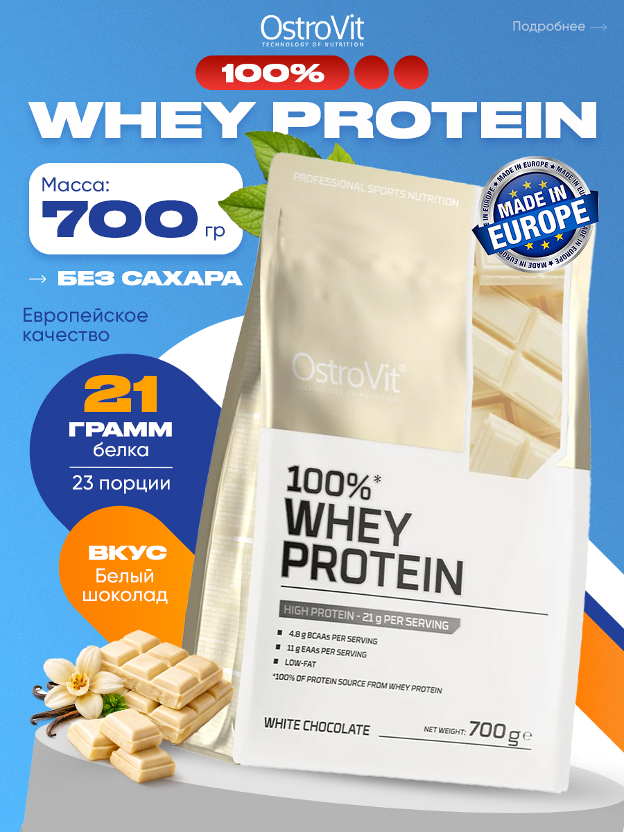 Ostrovit, 100% Whey Protein 700 g, Белый шоколад