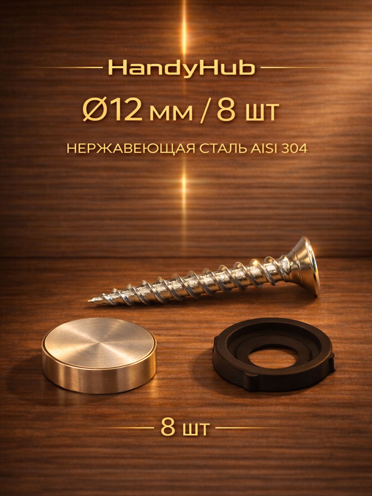 Декоративныеколпачкидлясаморезов