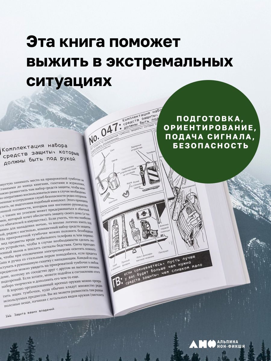 Выживание в дикой природе и экстремальных ситуациях по методике спецслужб. 100 ключевых навыков | Special Forces Survival Guide: 100 Essential Skills for Wilderness and Crisis - Ozon image 2