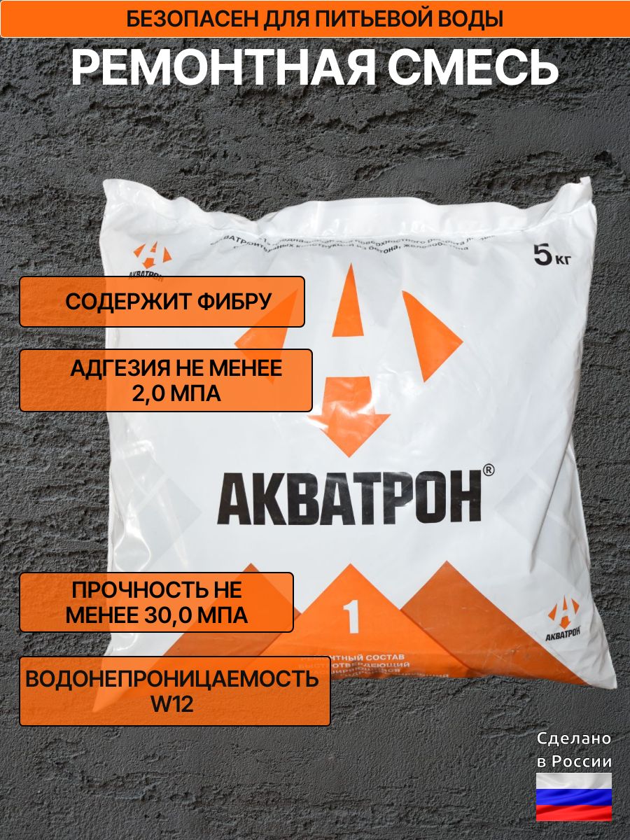 РемонтнаясмесьбыстротвердеющаярасширяющеесяАКВАТРОН-1
