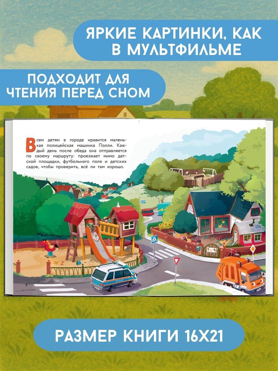 Маленькая полицейская машинка и пропавшее мороженое (ил. Р. Амтора). Книги для малышей | Little Police Car and the Missing Ice Cream - Ozon image 1