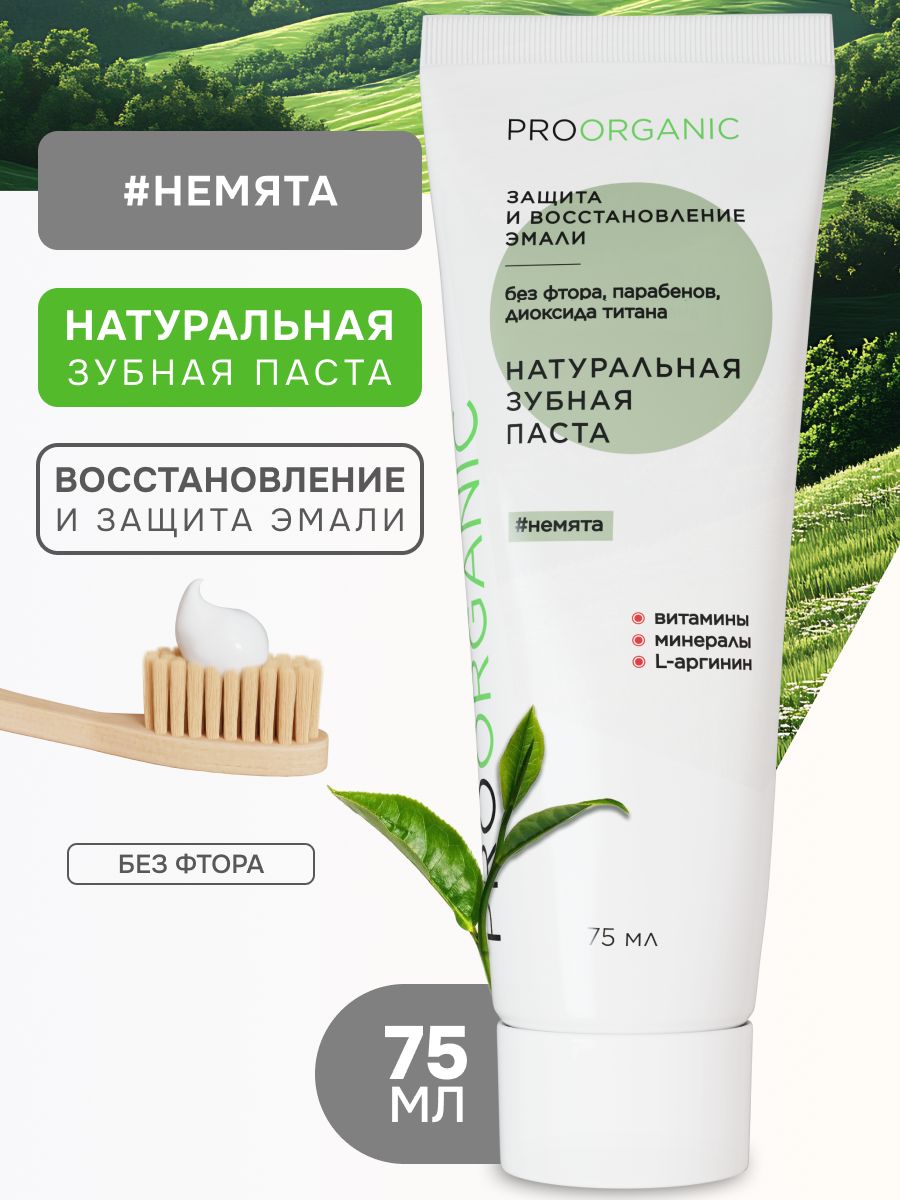 Зубная паста без фтора защита и восстановление эмали
