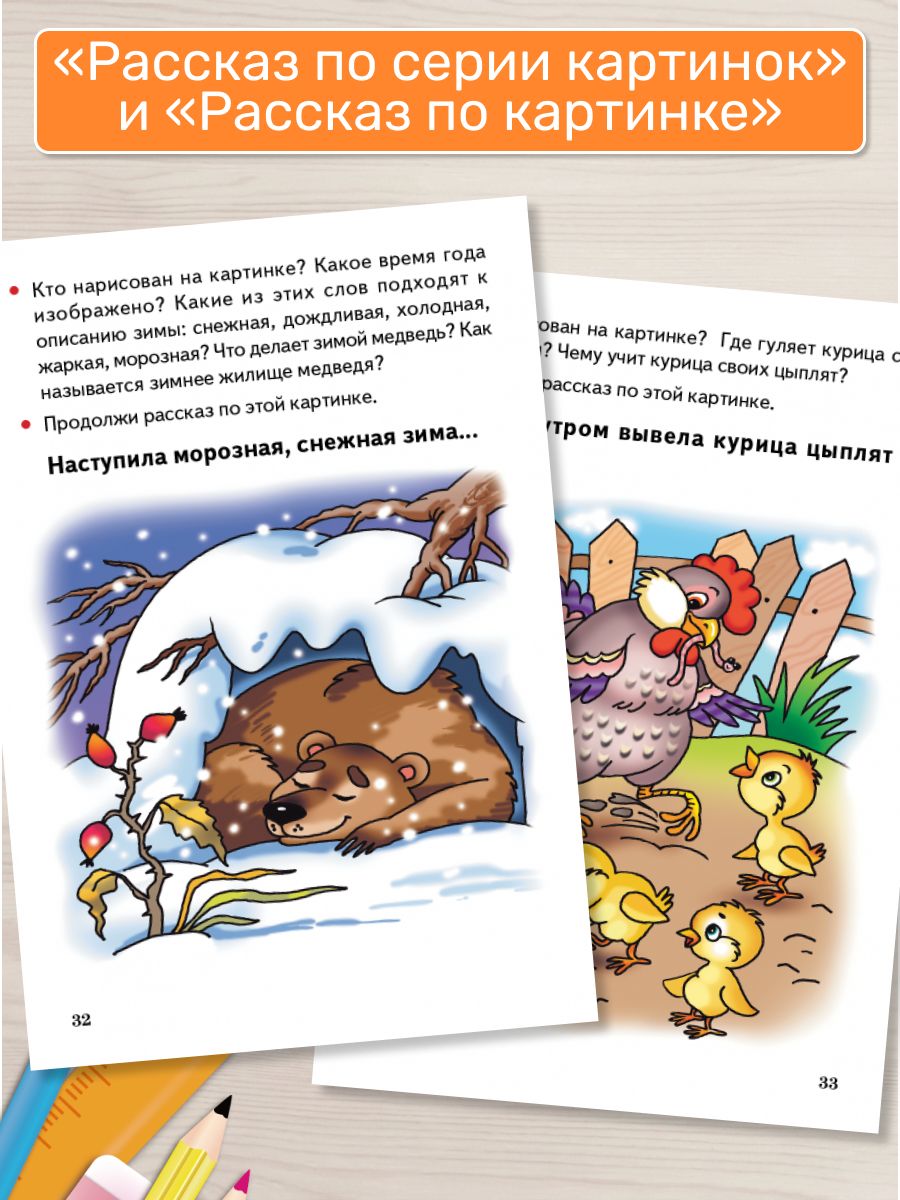 Учимся составлять рассказы (для детей 4-6 лет) Готовимся к школе / Бортникова Е.Ф. | Learning to Compose Stories (Ages 4-6). Preparing for School Series. - Ozon image 4