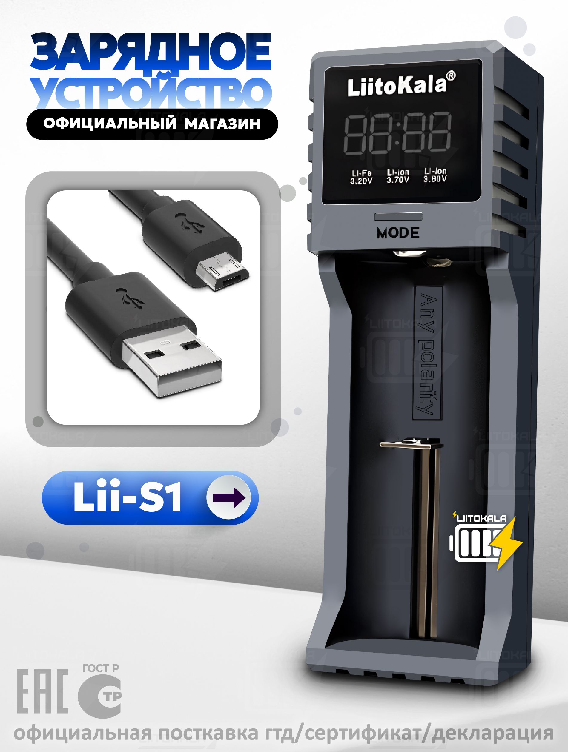 ЗарядноеустройстводляаккумуляторовLiitoKalaLii-S1,дляLi-ion,LiFePO4,Ni-MH,Ni-Cd,1слот