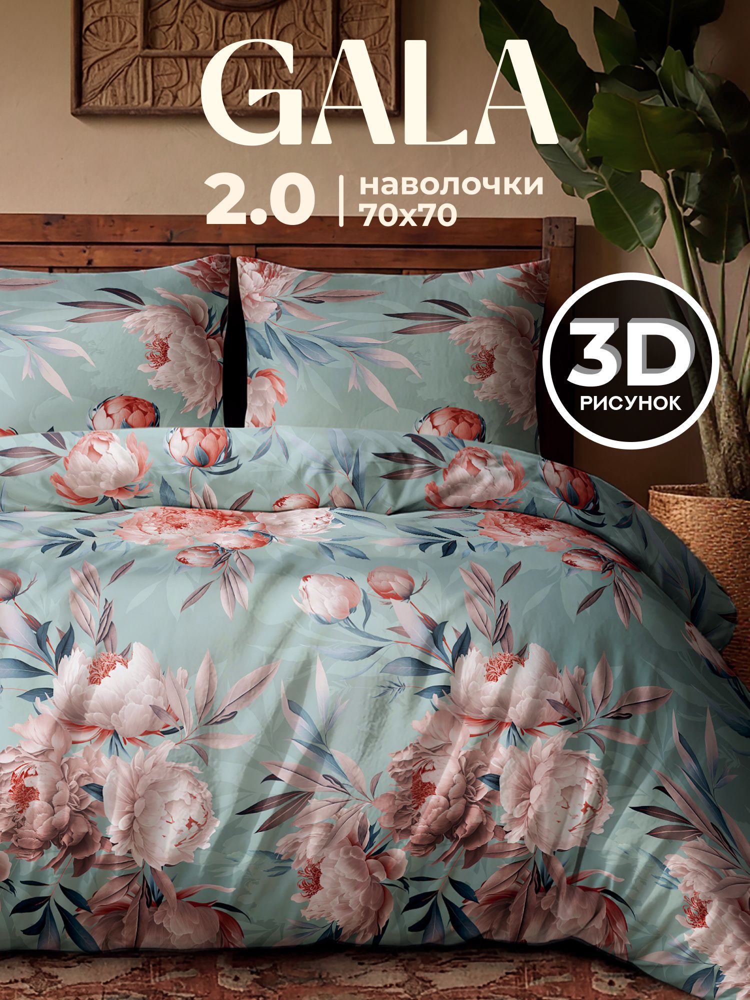Постельноебелье2спальноеполисатин,нав.70х70,GALA,Нежныепионы,голубой