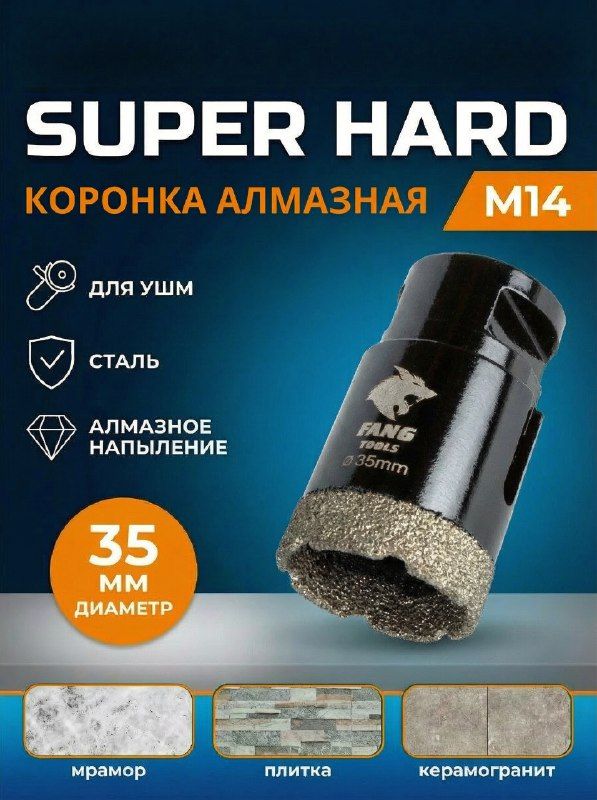Алмазная коронка FANGTOOLS 35мм для керамогранита и плитки