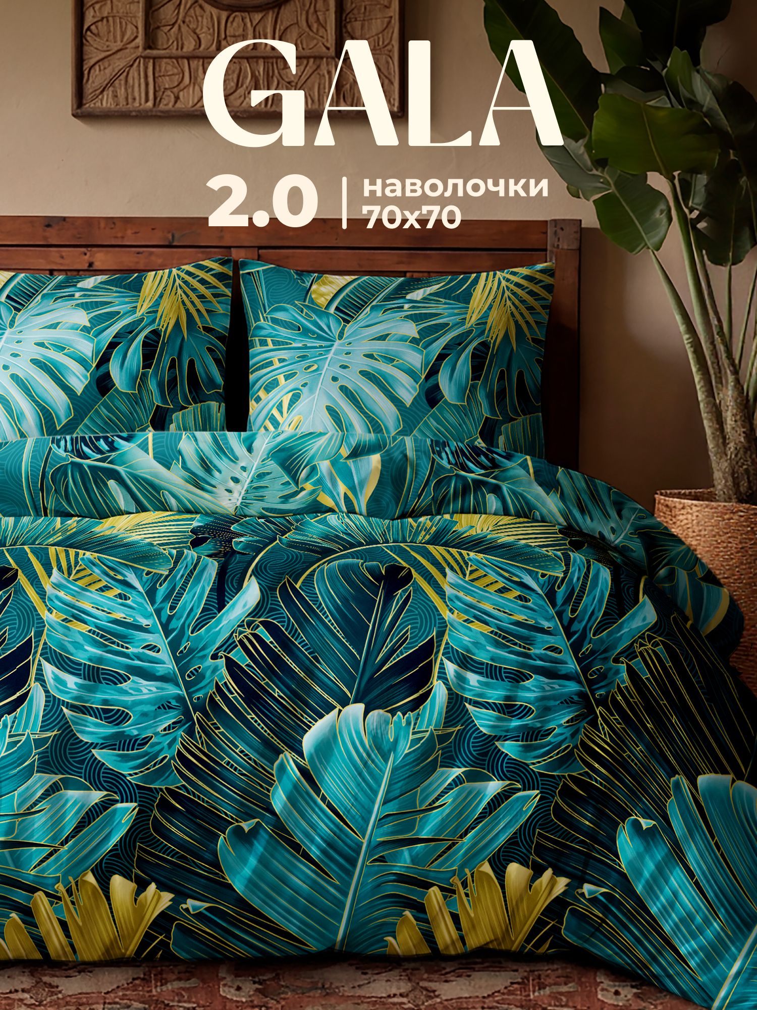 Постельноебелье2спальноеполисатин,нав.70х70,GALA,Тропики,сине-зеленый