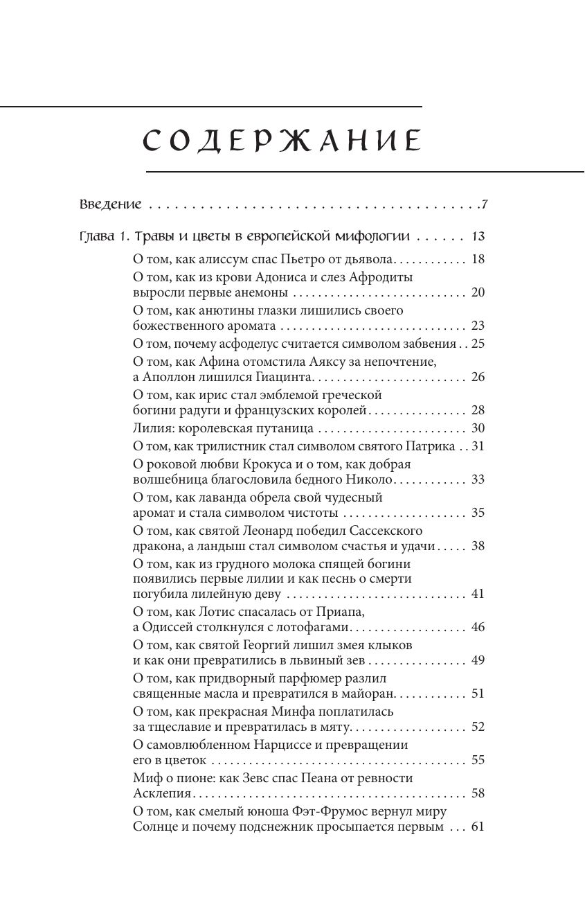 Ботанические мифы | Botanical Myths - Ozon image 5