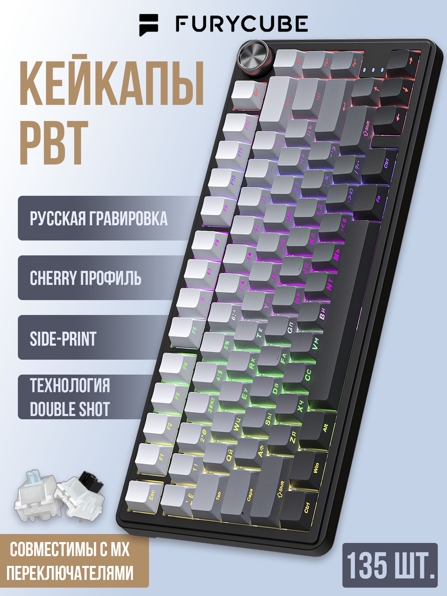 КейкапыFurycubeCheryPBTSidePrintдлямеханическойклавиатуры,русско-английскаяраскладка,(GrayGradient)