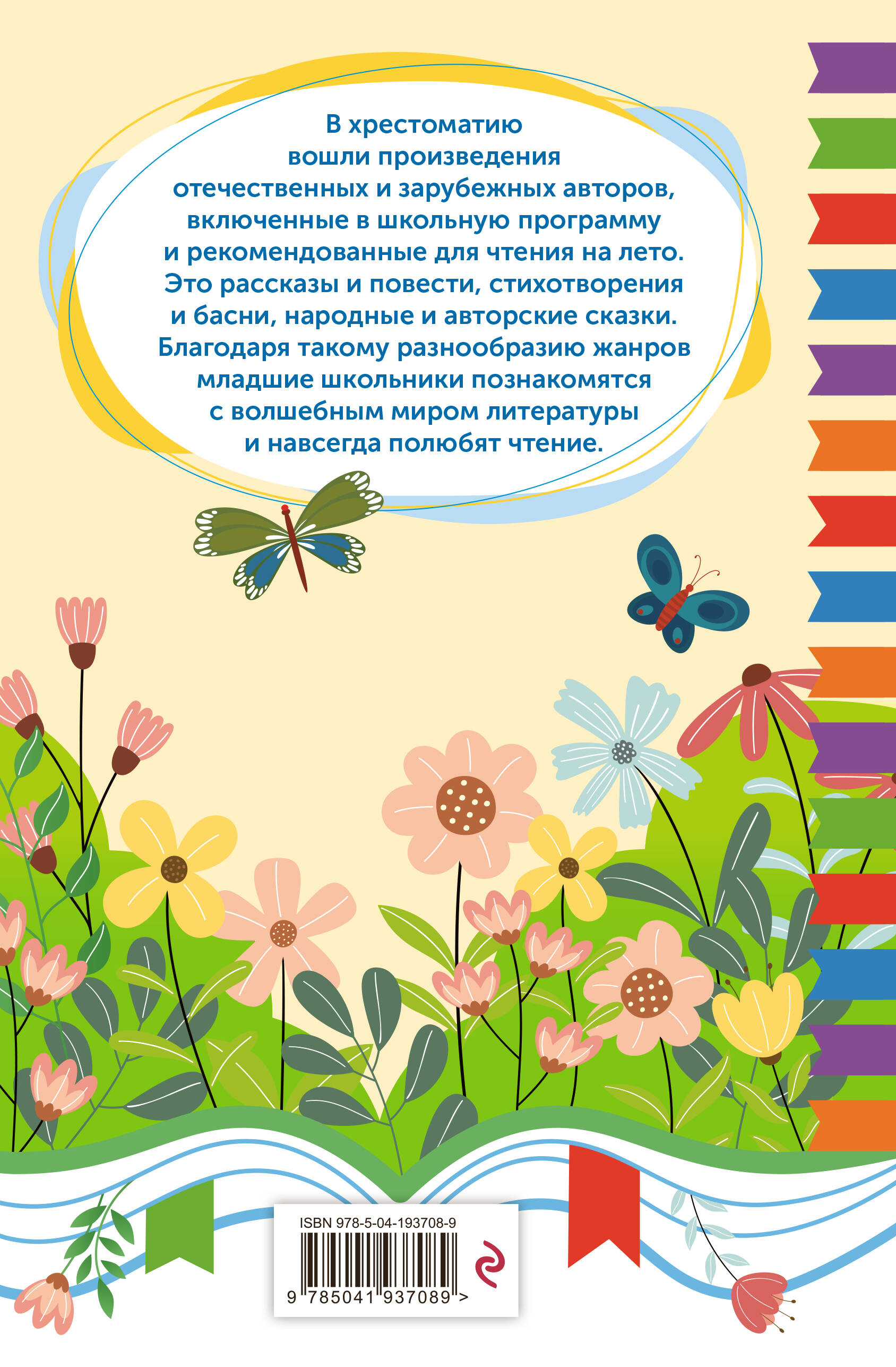 Чтение на лето. Переходим во 2 класс | Reference Book - Ozon image 3