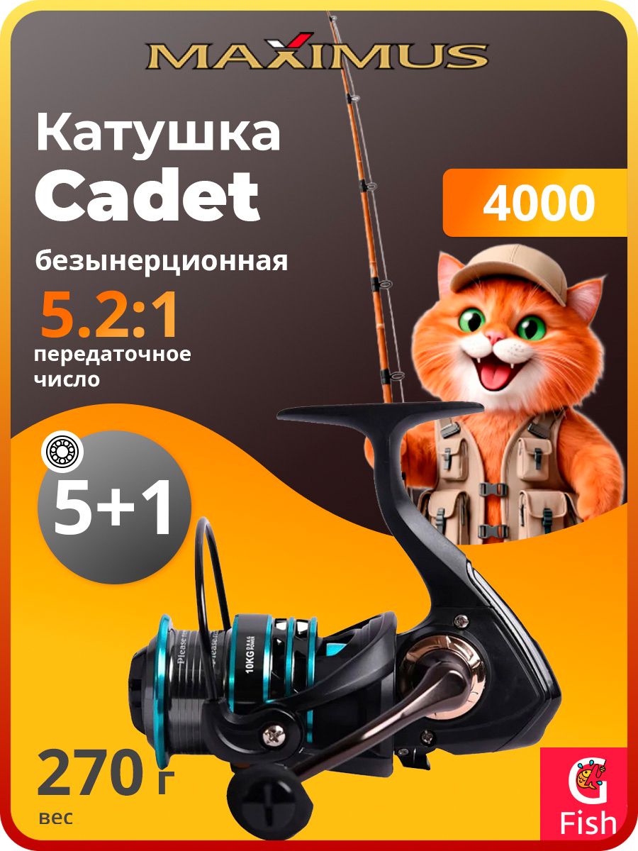 КатушкадляспиннингаBlackSide(Maximus)Cadet4000FD(5+1подш.)