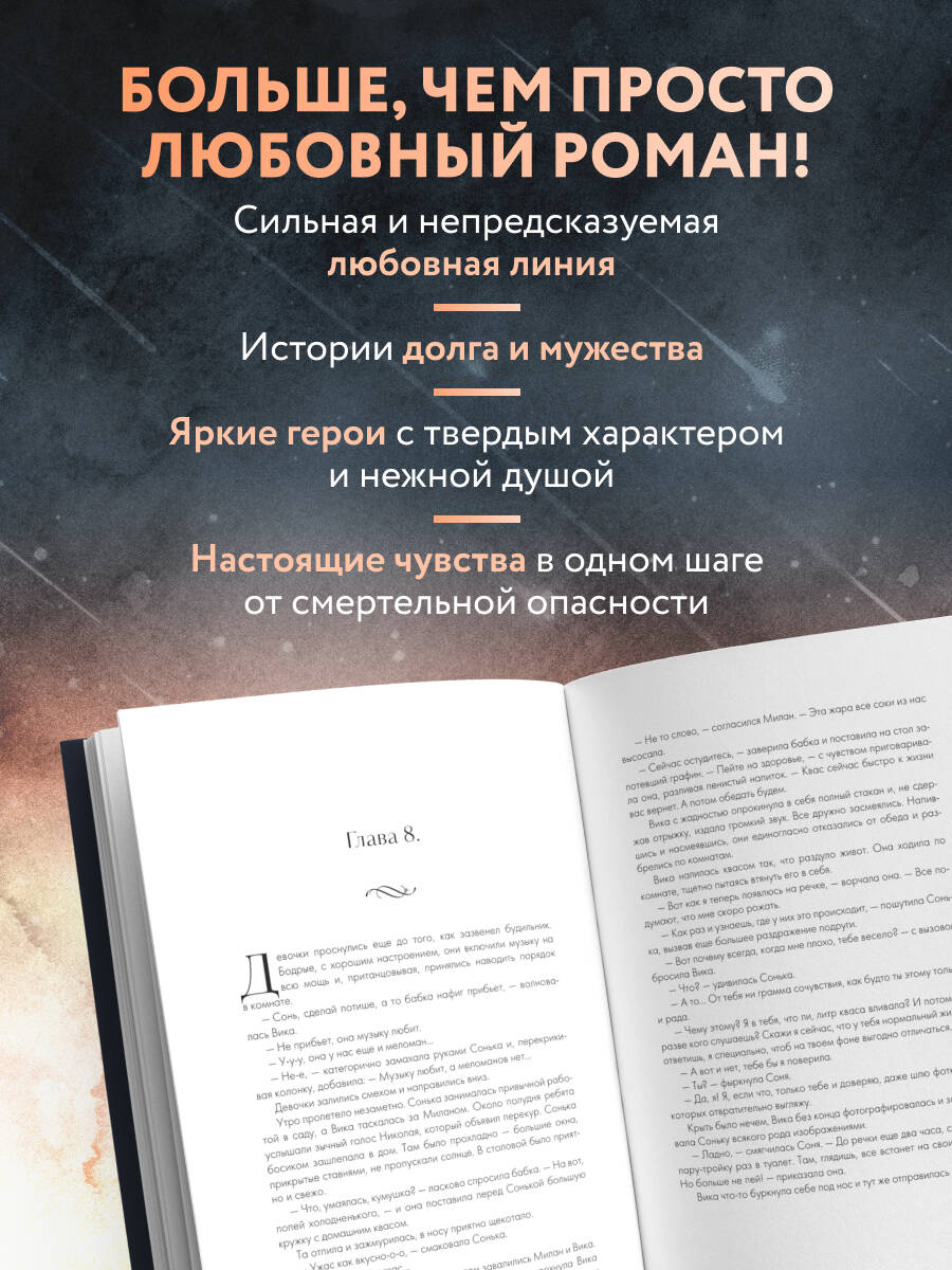 Под звездным дождем | Under the Star Rain - Ozon image 1