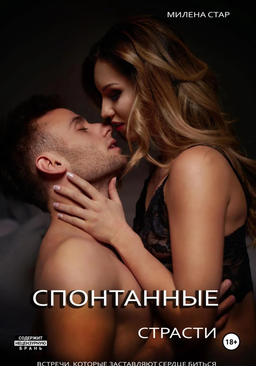 Любовные Истории Эро