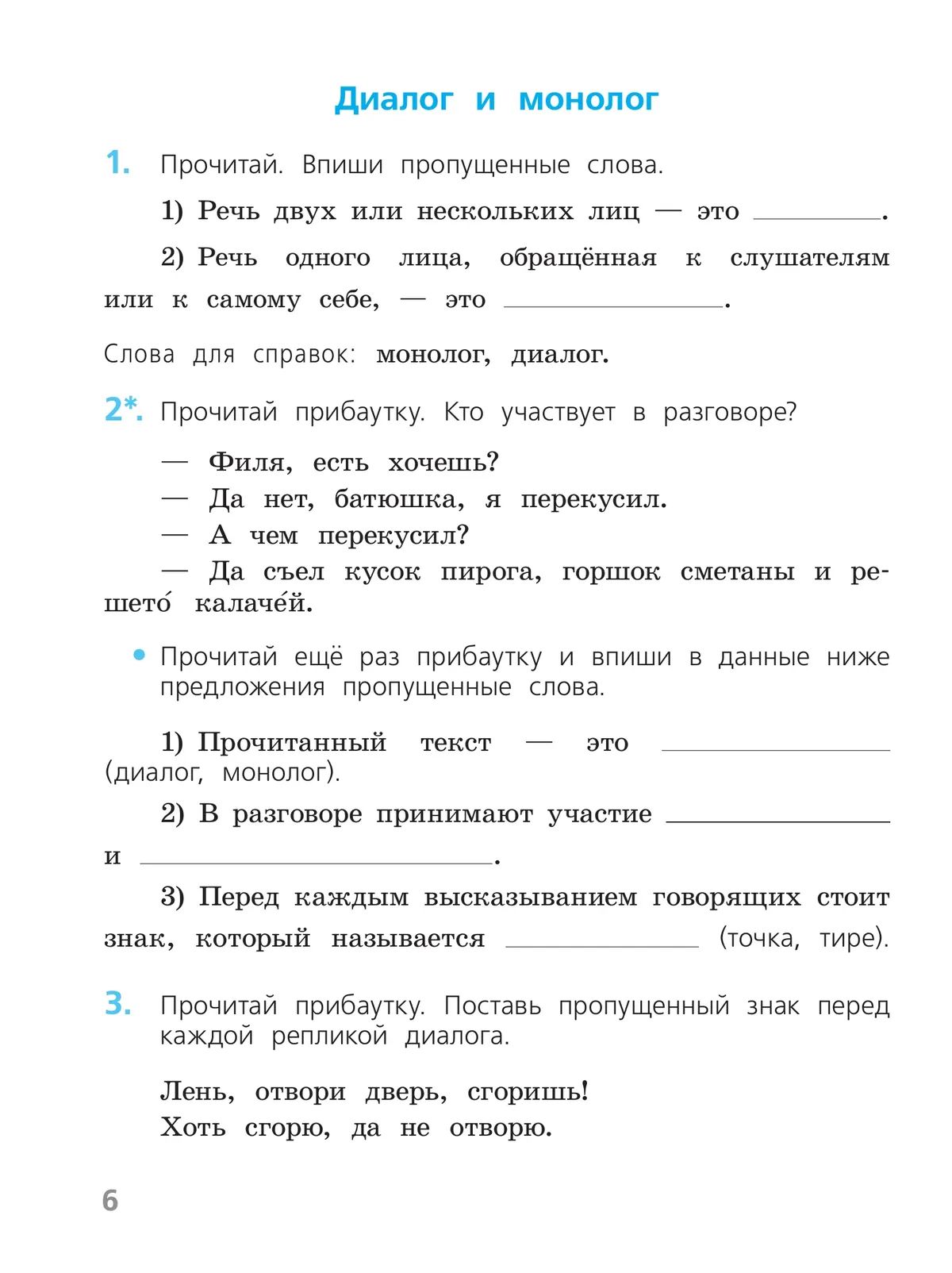 Русский язык. Проверочные работы. 2 класс ФГОС | Reference Book - Ozon image 5