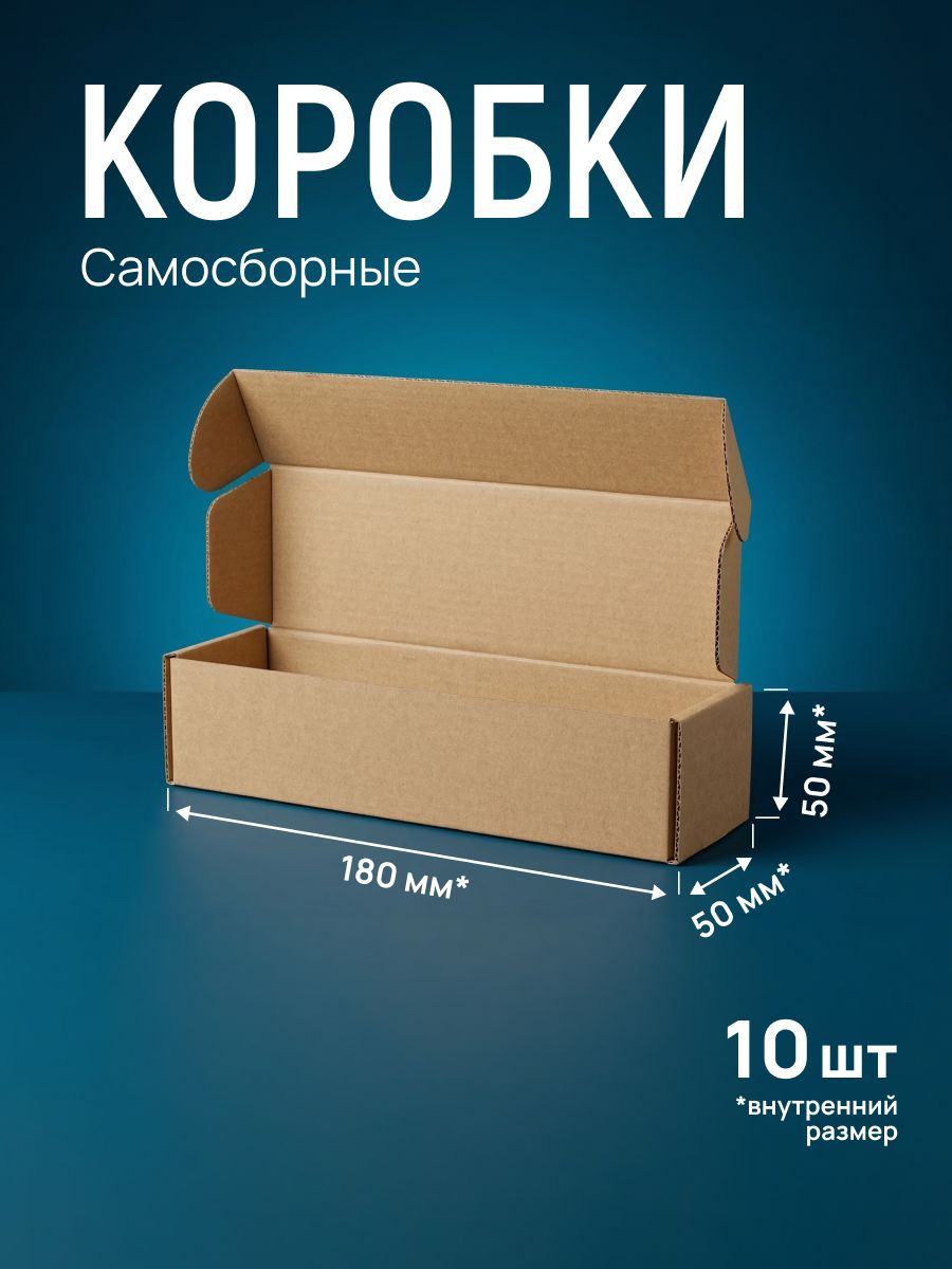 Коробкакартонная180х50х50ммсамосборная,дляподарковиупаковки
