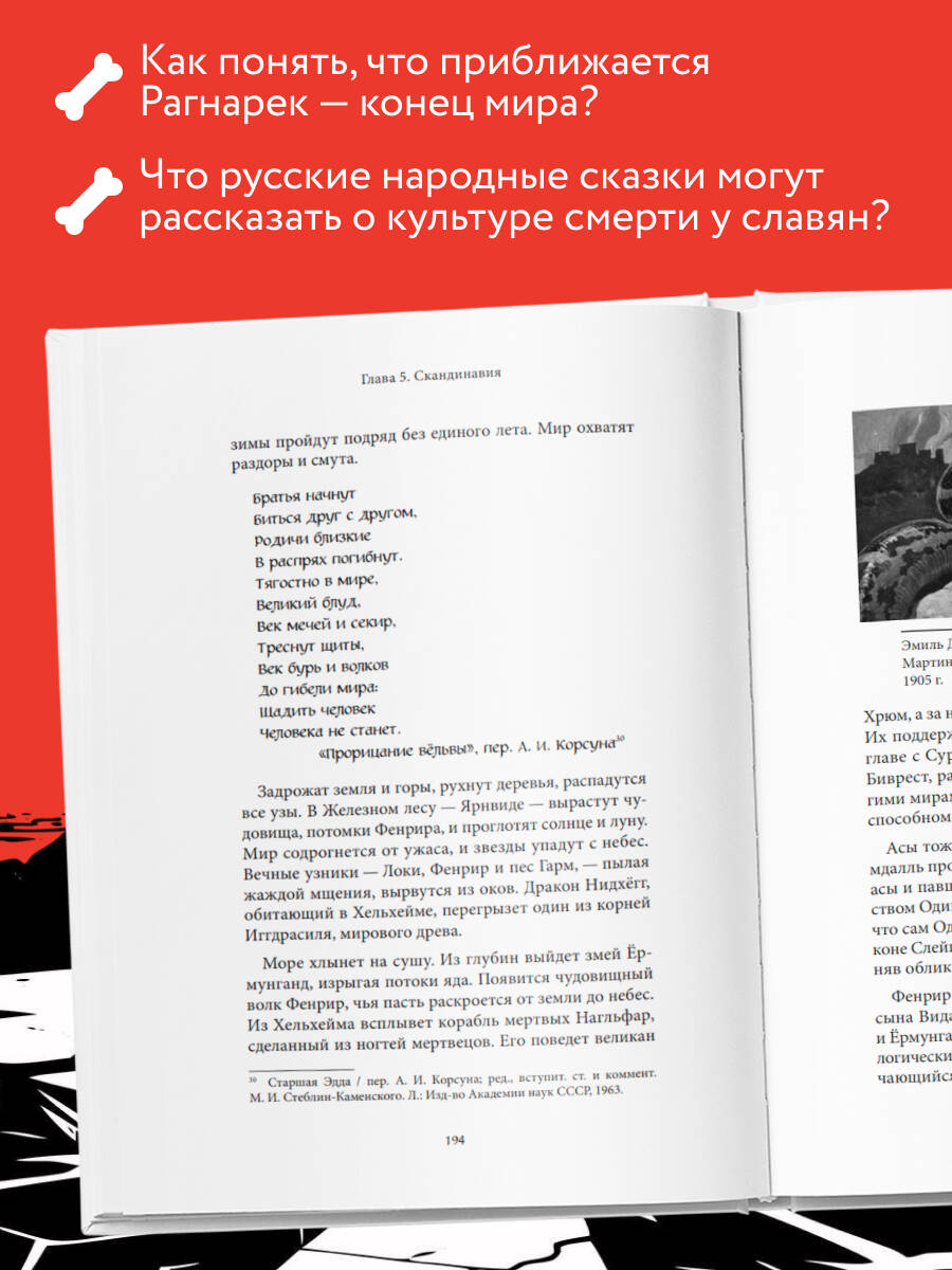 Мифы о смерти и загробных мирах | Myths of Death and the Afterlife - Ozon image 1