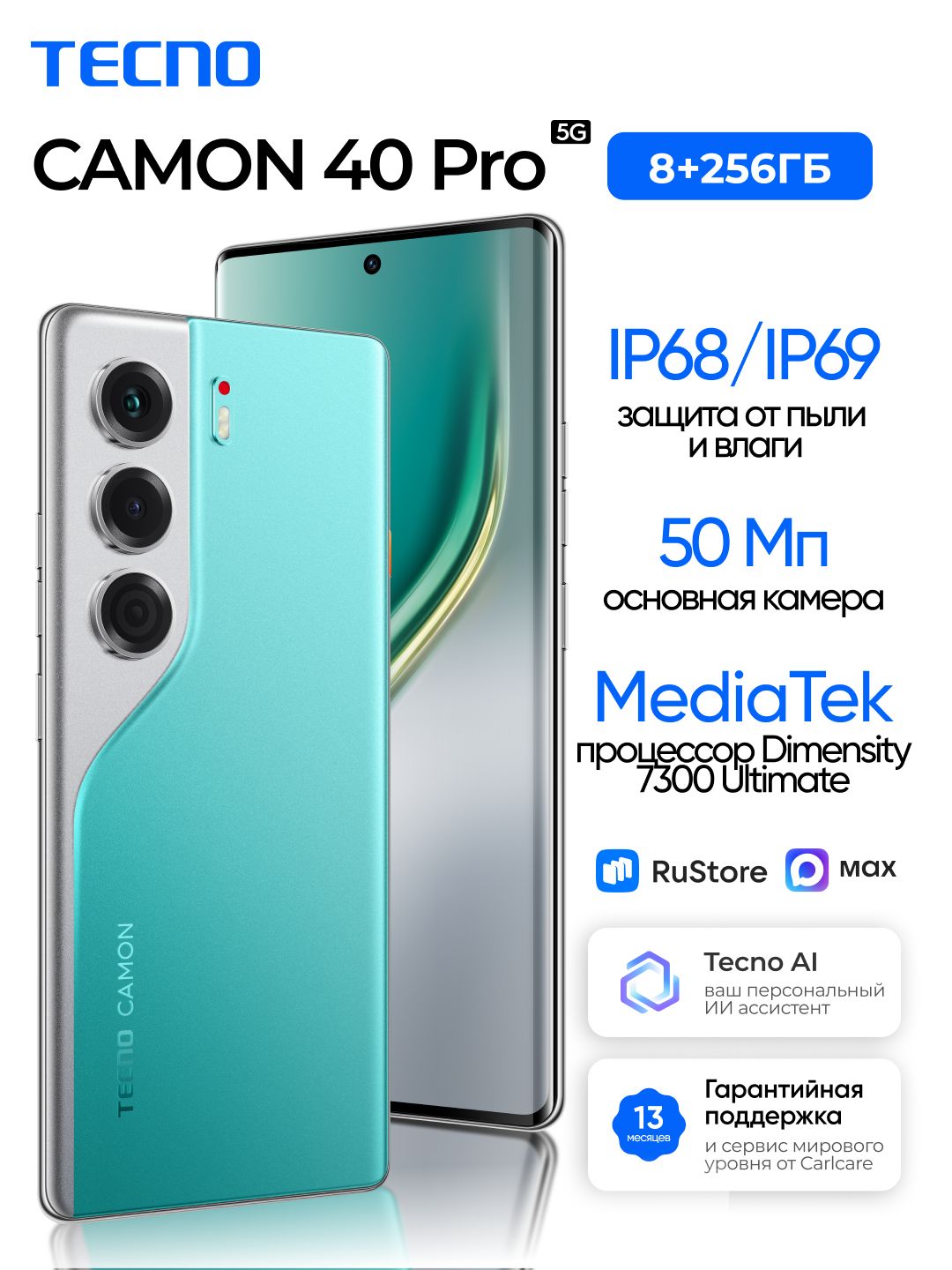 Tecno Смартфон CAMON 40 Pro 5G Ростест (EAC) 8/256 ГБ, Nano-SIM, зеленый