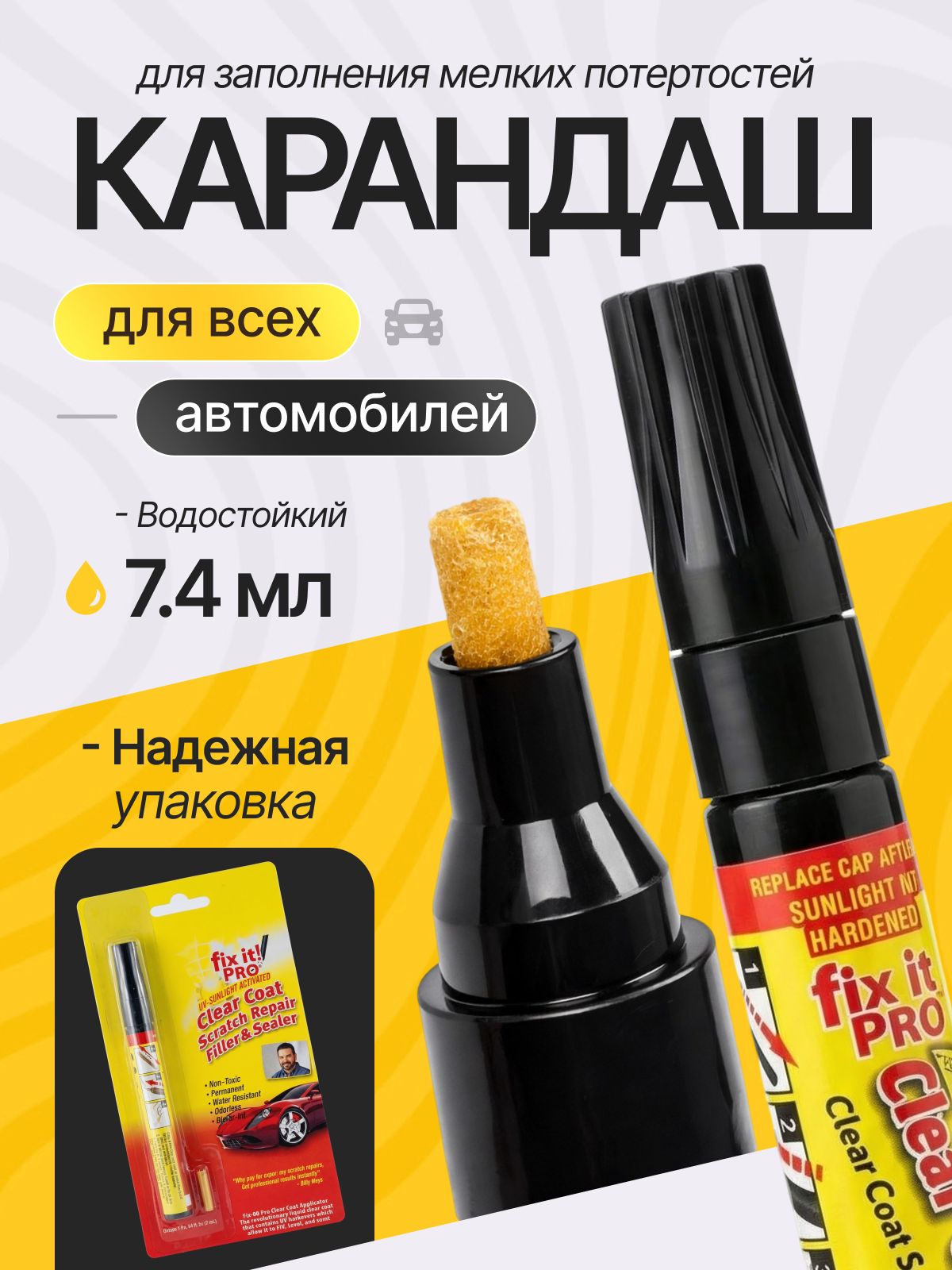 Карандашотцарапиннаавтомобиле,средстводляудаленияцарапин,маркеротцарапин