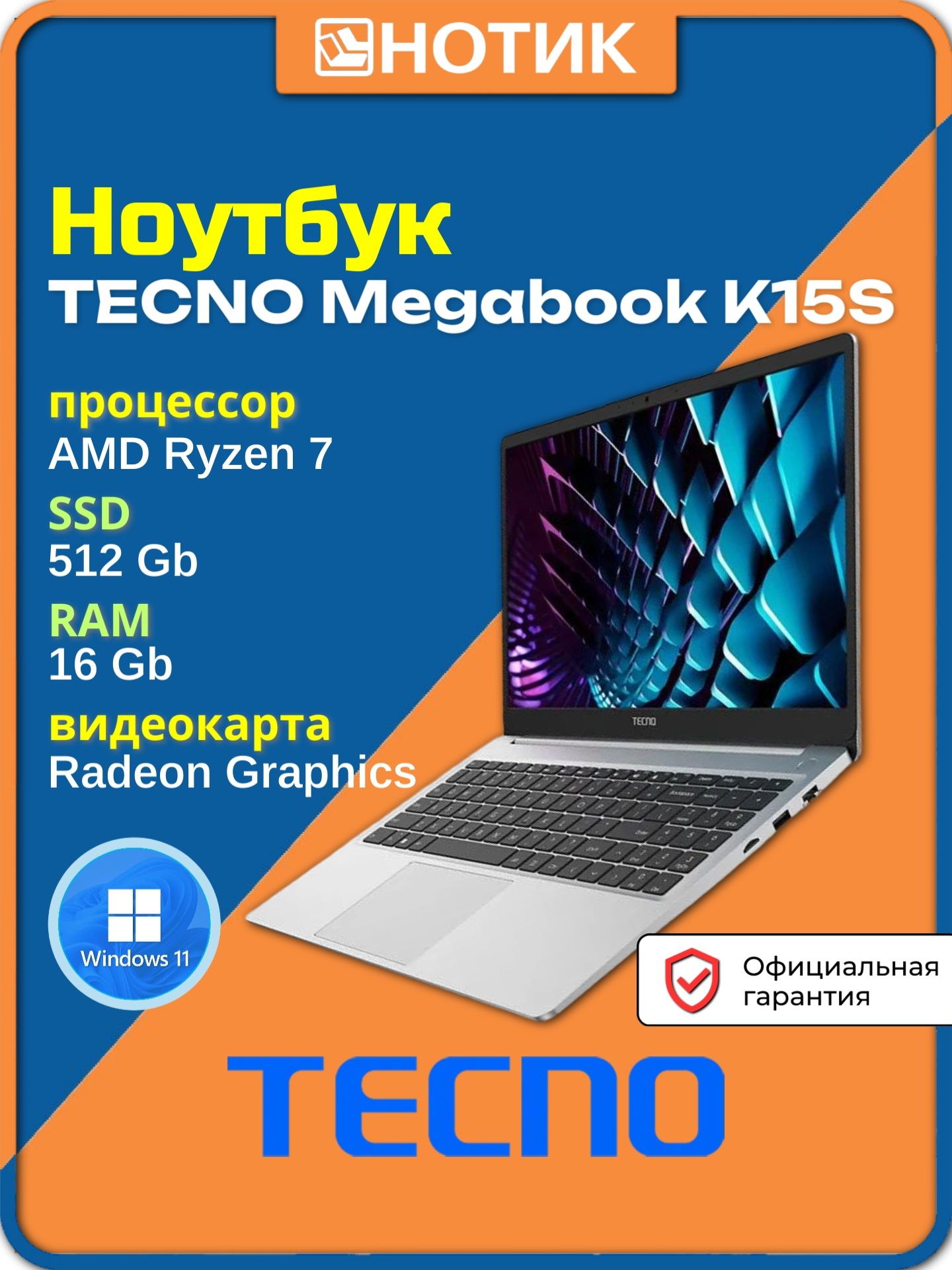 Ноутбук Tecno, 15.6, tecno_notebook_2, AMD Ryzen 7 7735HS, 16 ГБ, AMD ...