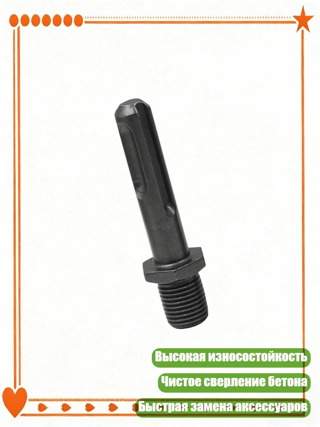 Универсальныйадаптердляперфоратораподразныеповерхностидлясверлениябетона,-Круглаяручка
