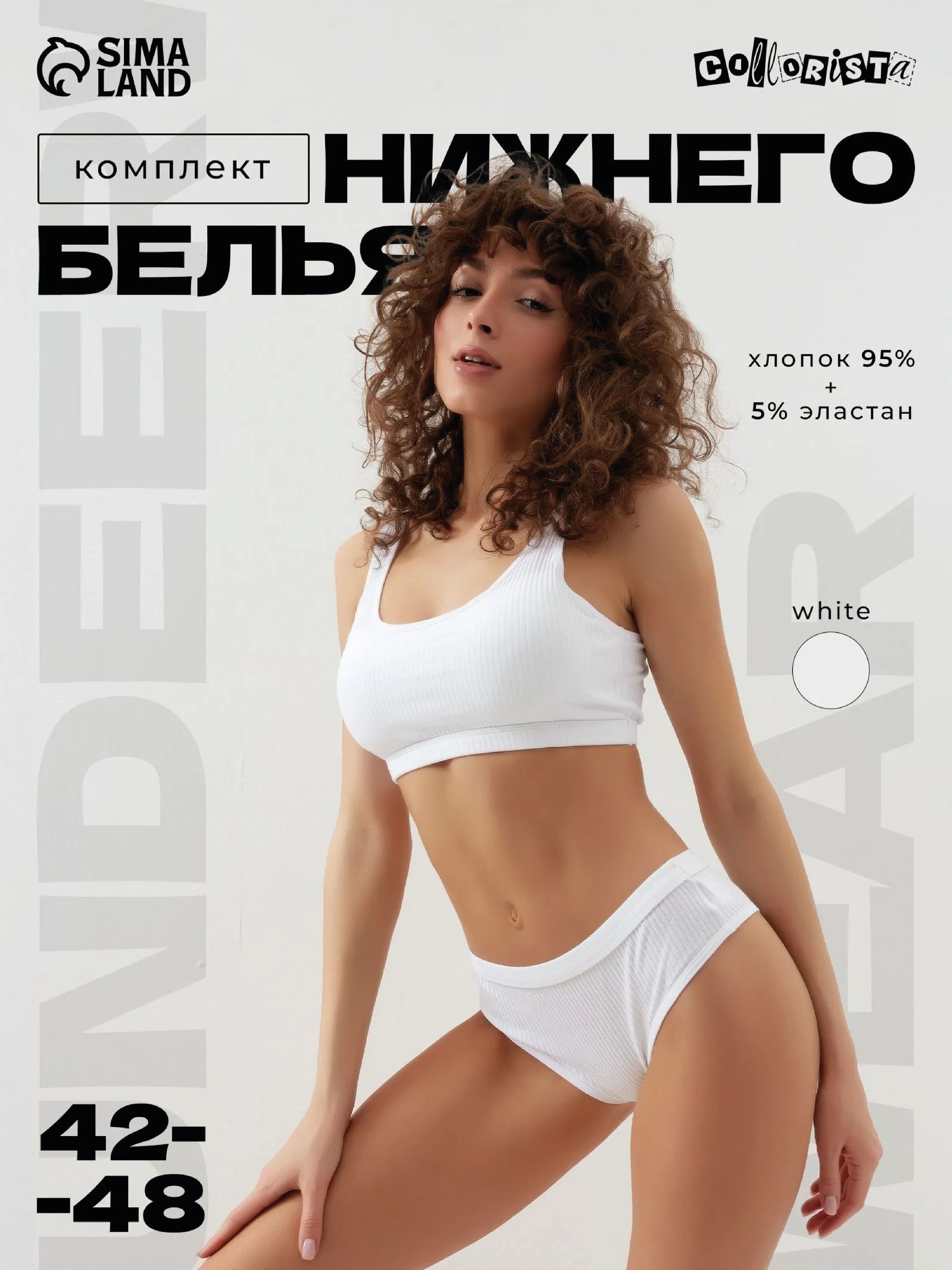 Бесшовный комплект нижнего белья Collorista, размер 42-44, цвет белый