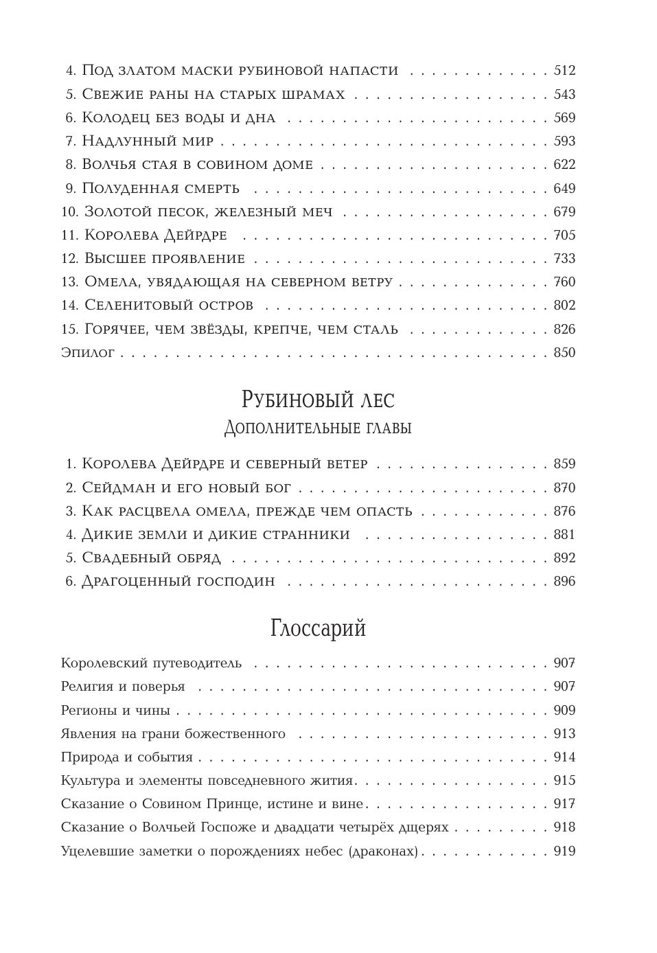 Рубиновый лес. Дилогия (подарочное издание) | The Ruby Forest: A Duology (Gift Edition) - Ozon image 7