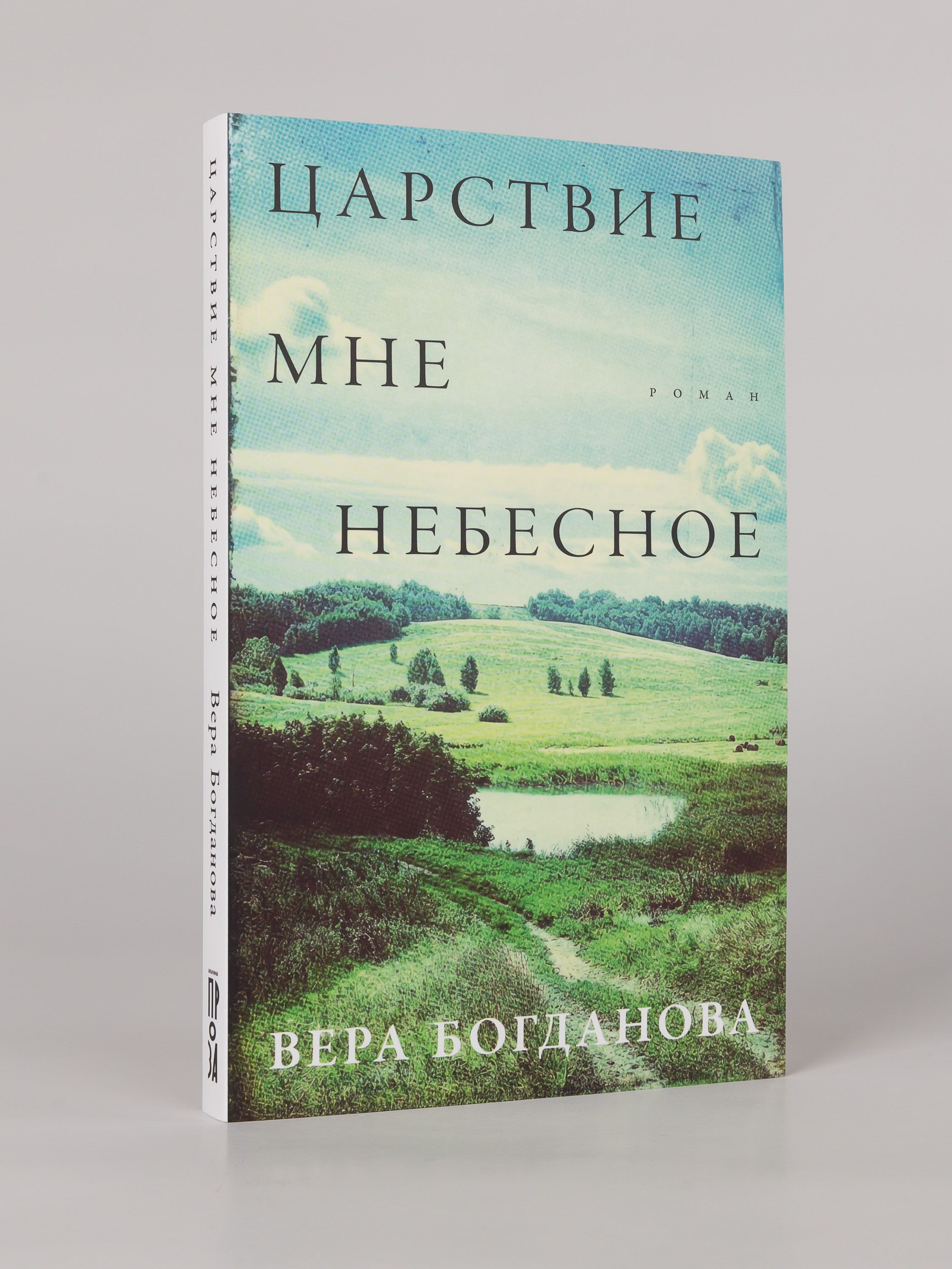 Царствие мне небесное | Heaven for Me - Ozon image 5