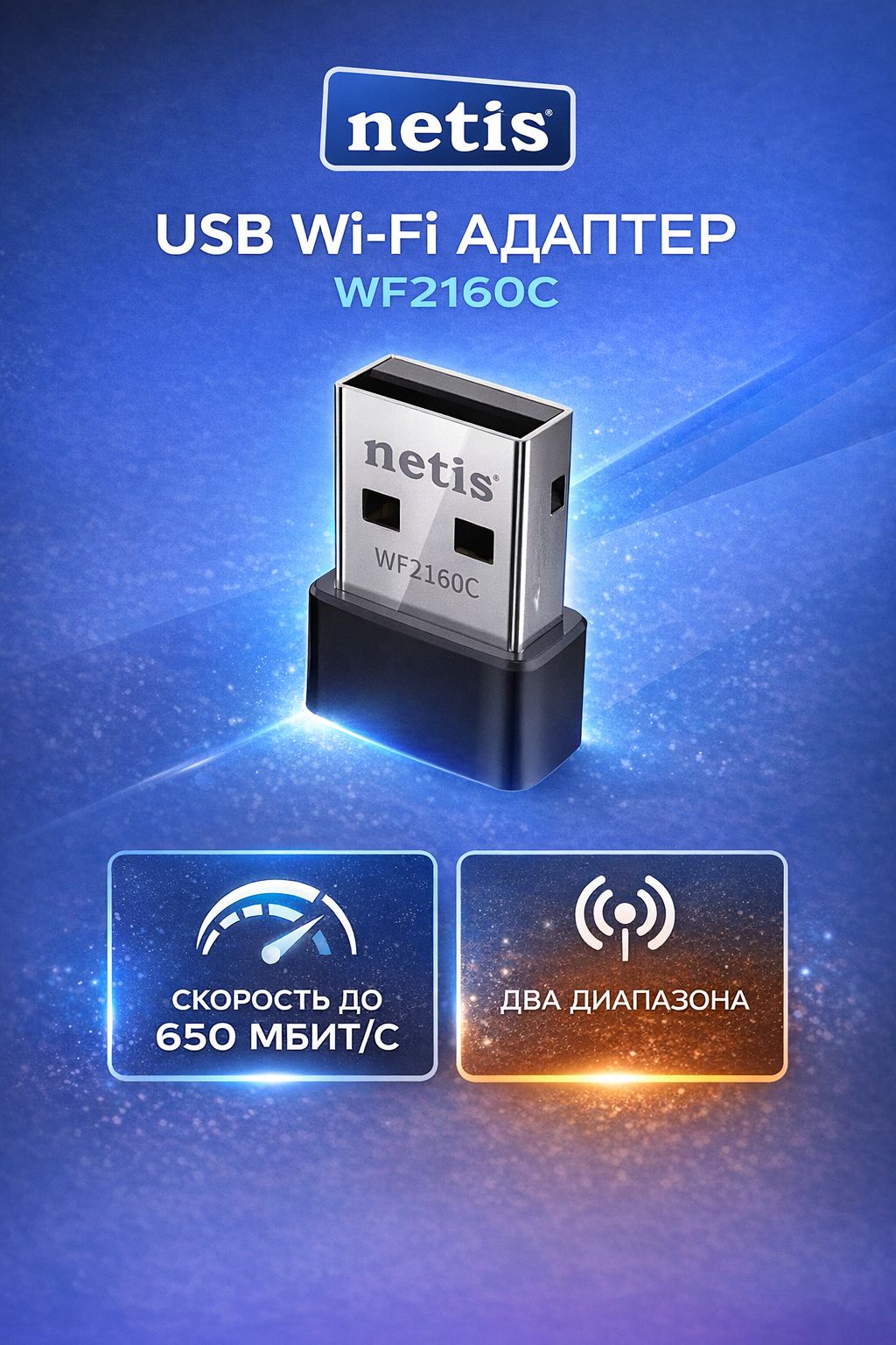 Netis Usb Wi-Fi адаптер Netis WF2160C USB 2.0 купить на OZON по низкой цене ...