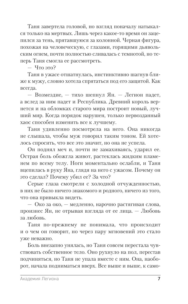Академия Легиона | Legion Academy - Ozon image 3