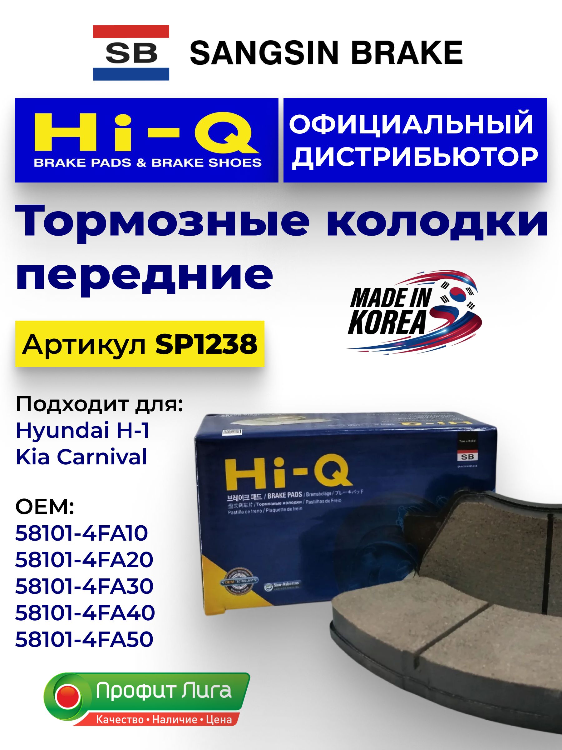 HI-Q Колодки тормозные передние