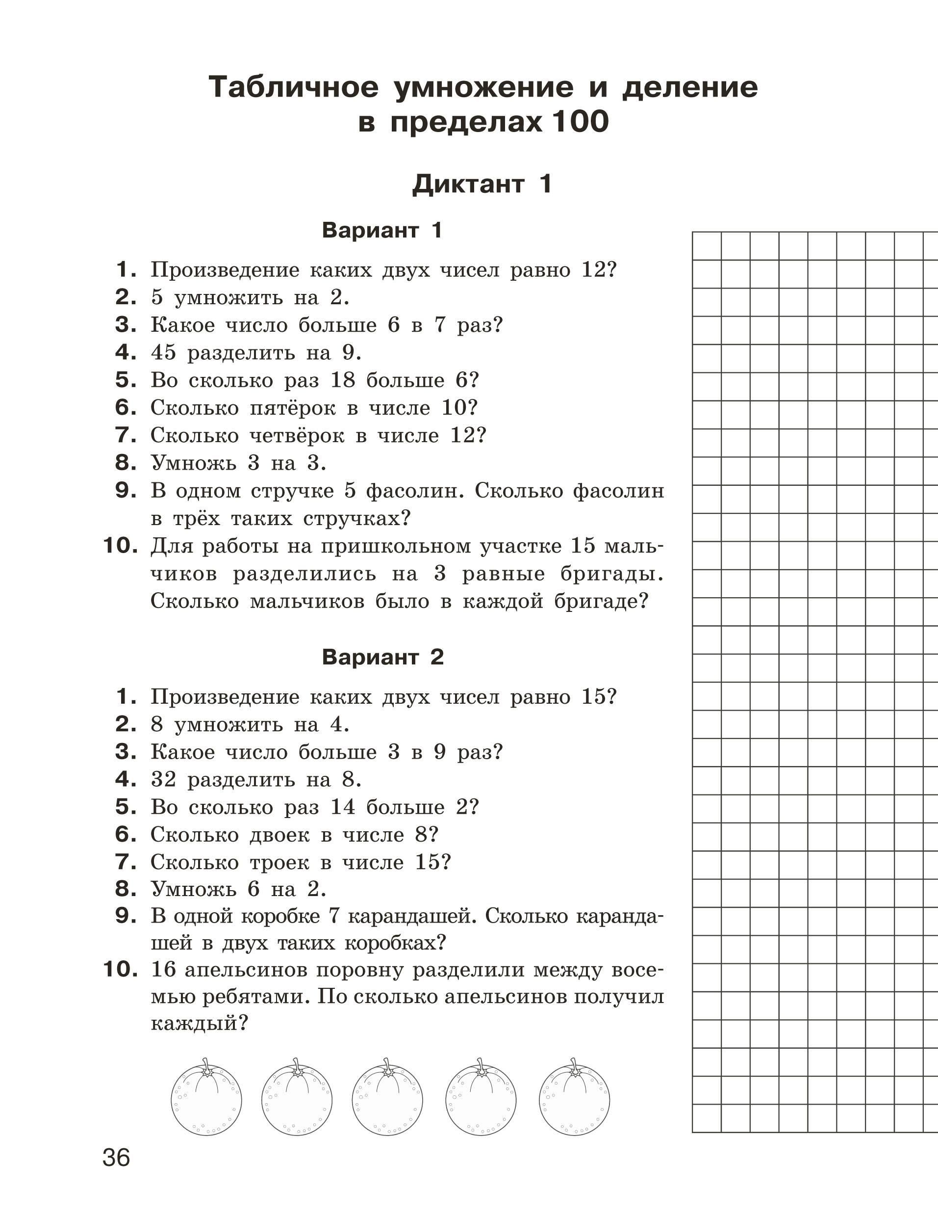 Математические диктанты. Устный счёт. 1-2 классы | Multiplication Table Math Trainer, 100+ Exercises - Ozon image 7