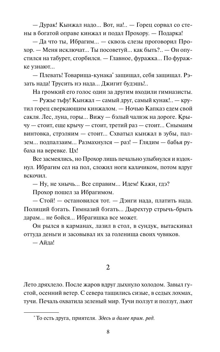 Угрюм-река. Том 1. Вечные истории | Ugryum-River. Volume 1. Eternal Stories - Ozon image 5