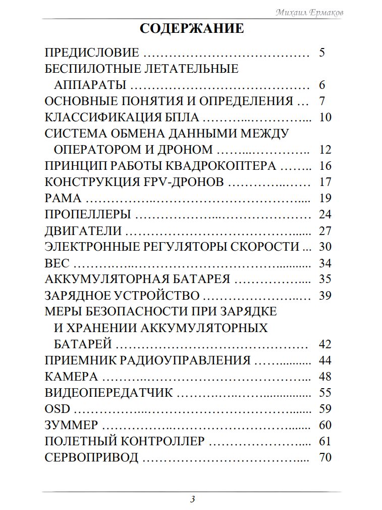 Беспилотные летательные аппараты (карманная книга) | Bespilotnye letatel'nye apparaty (karmannaia kniga) - Ozon image 3