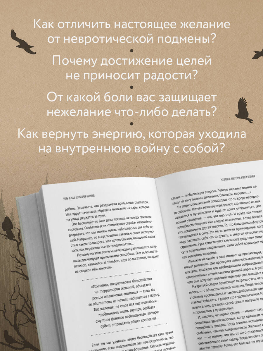 Я ничего не хочу. Почему мы перестали понимать, чего хотим, и радоваться жизни на пути к цели | I Don't Want Anything: Why We Stop Understanding What We Want and Enjoying Life on the Path to Our Goals - Ozon image 1
