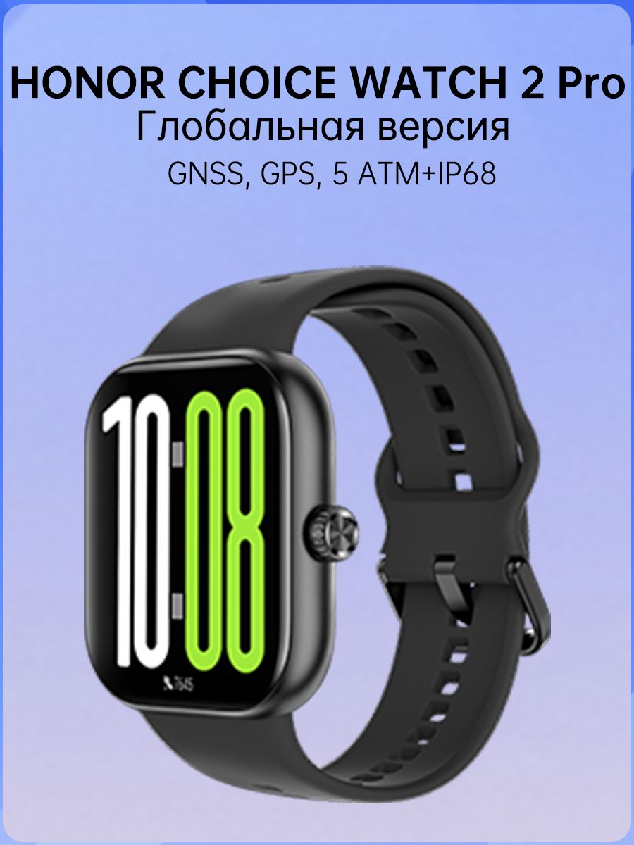 HonorСмарт-часыHonorChoiceWatch2Pro1,97"БезельAMOLEDэкранBluetoothGPSGNSSКомпасУмныечасыЕмкаябатарея360мАчЗащитаотвлагиипыли5ATM+IP68,45mm,Черный