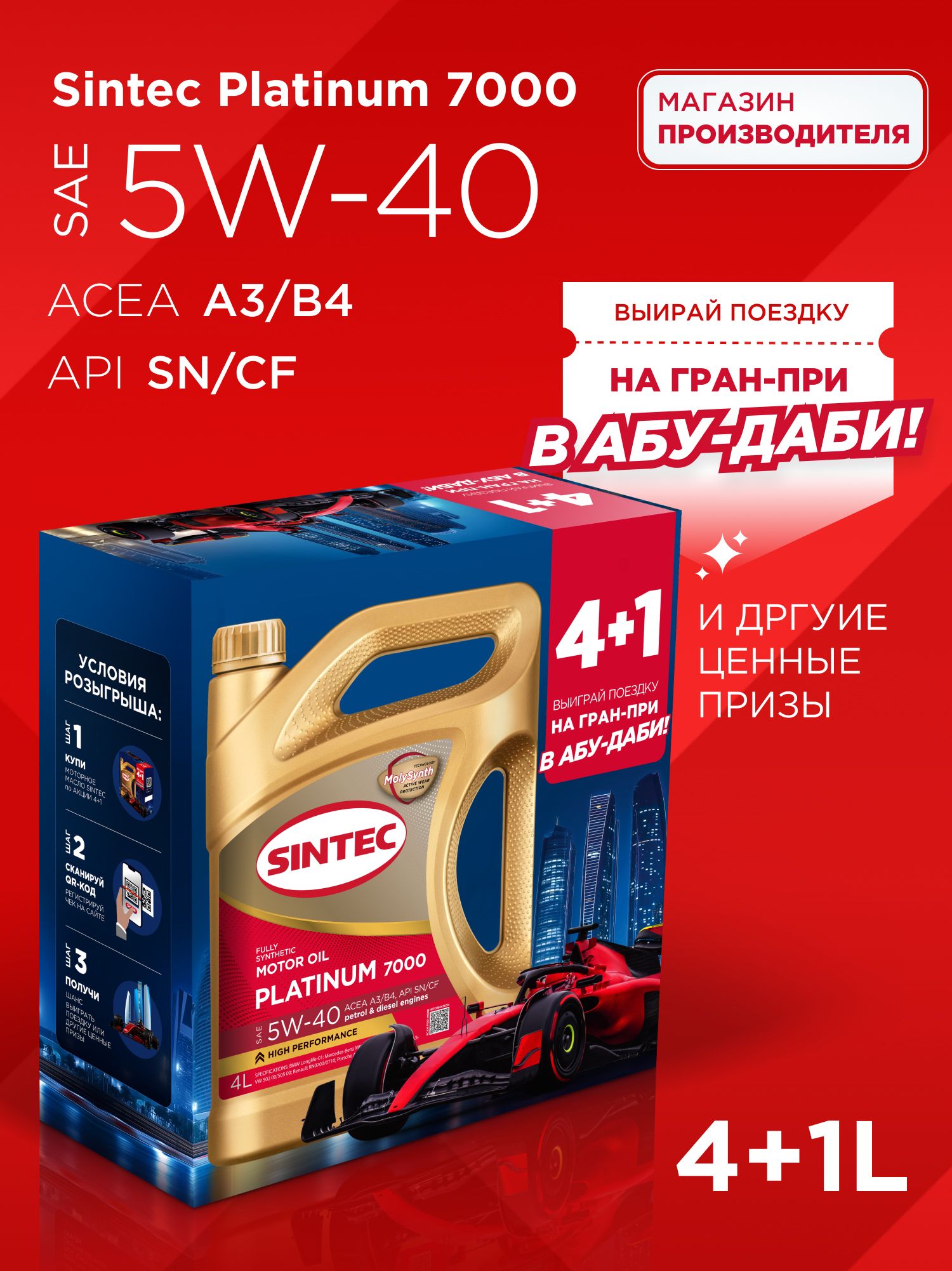 SINTEC 5W-40 Масло моторное, Синтетическое, 5.05 л