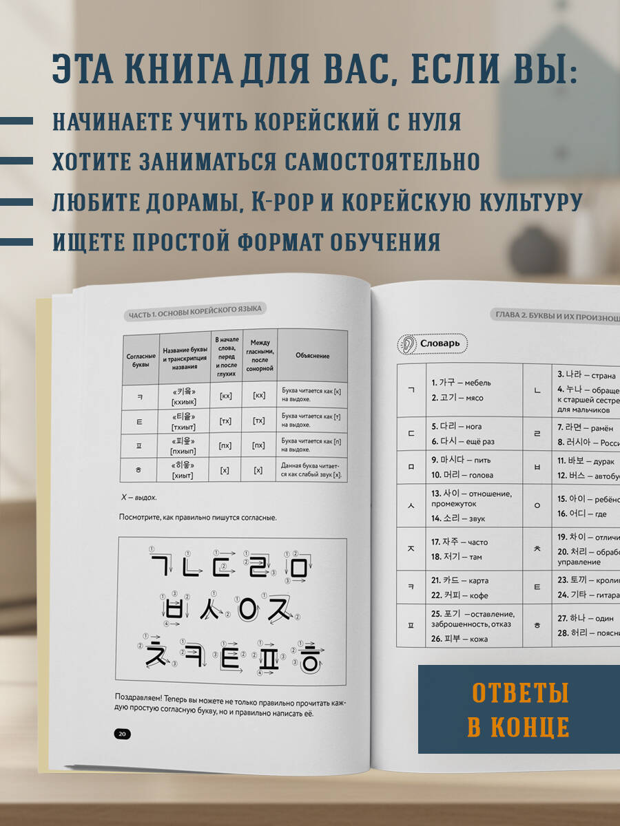 Самоучитель корейского языка от школы HANI | HANI School Korean Language Self‑Study Guide - Ozon image 1