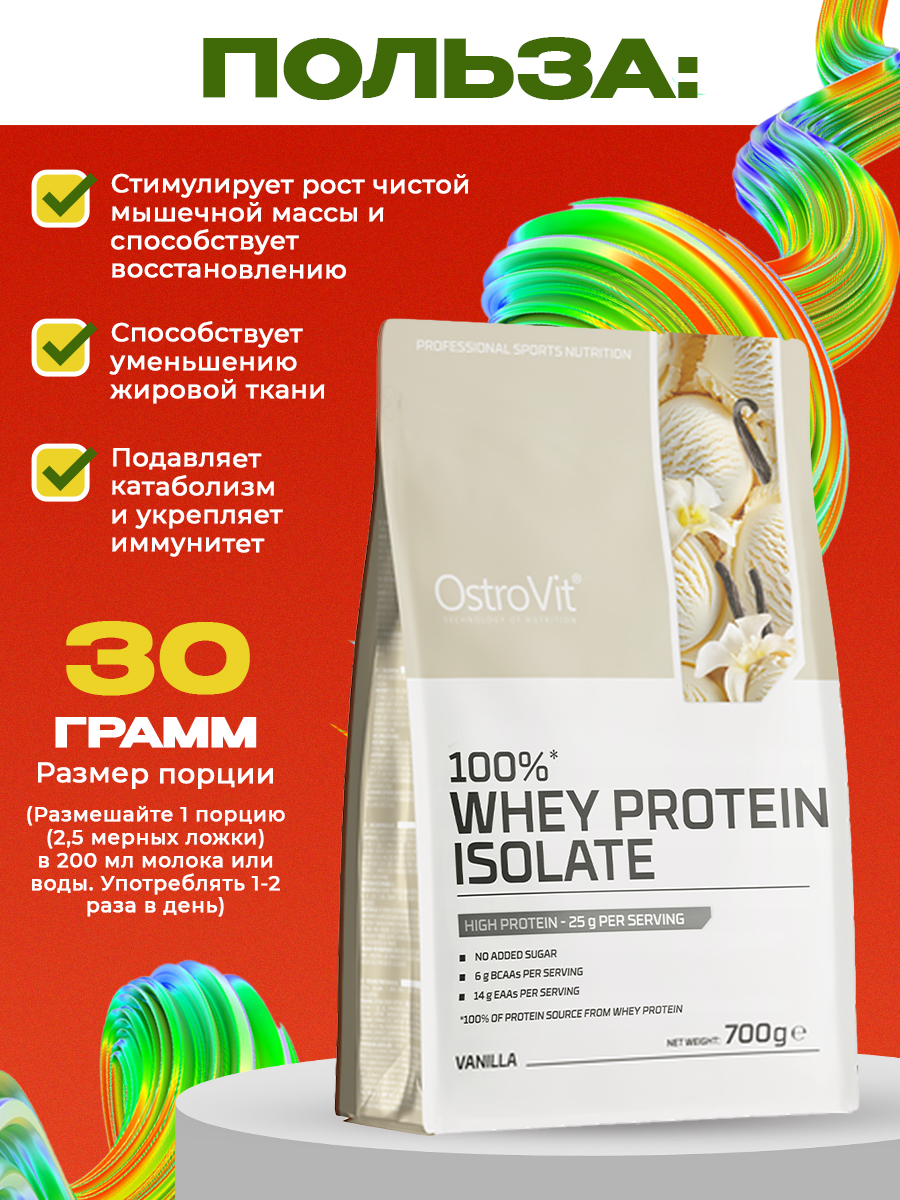 Ostrovit, 100% Whey Isolate 700 g, Ваниль