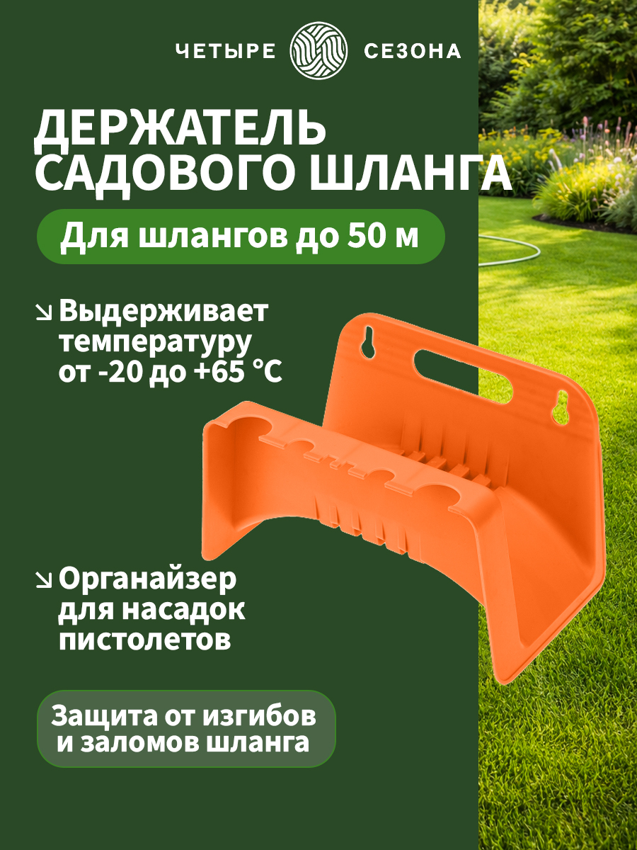 ШлангидляполиваЧетыреСезона