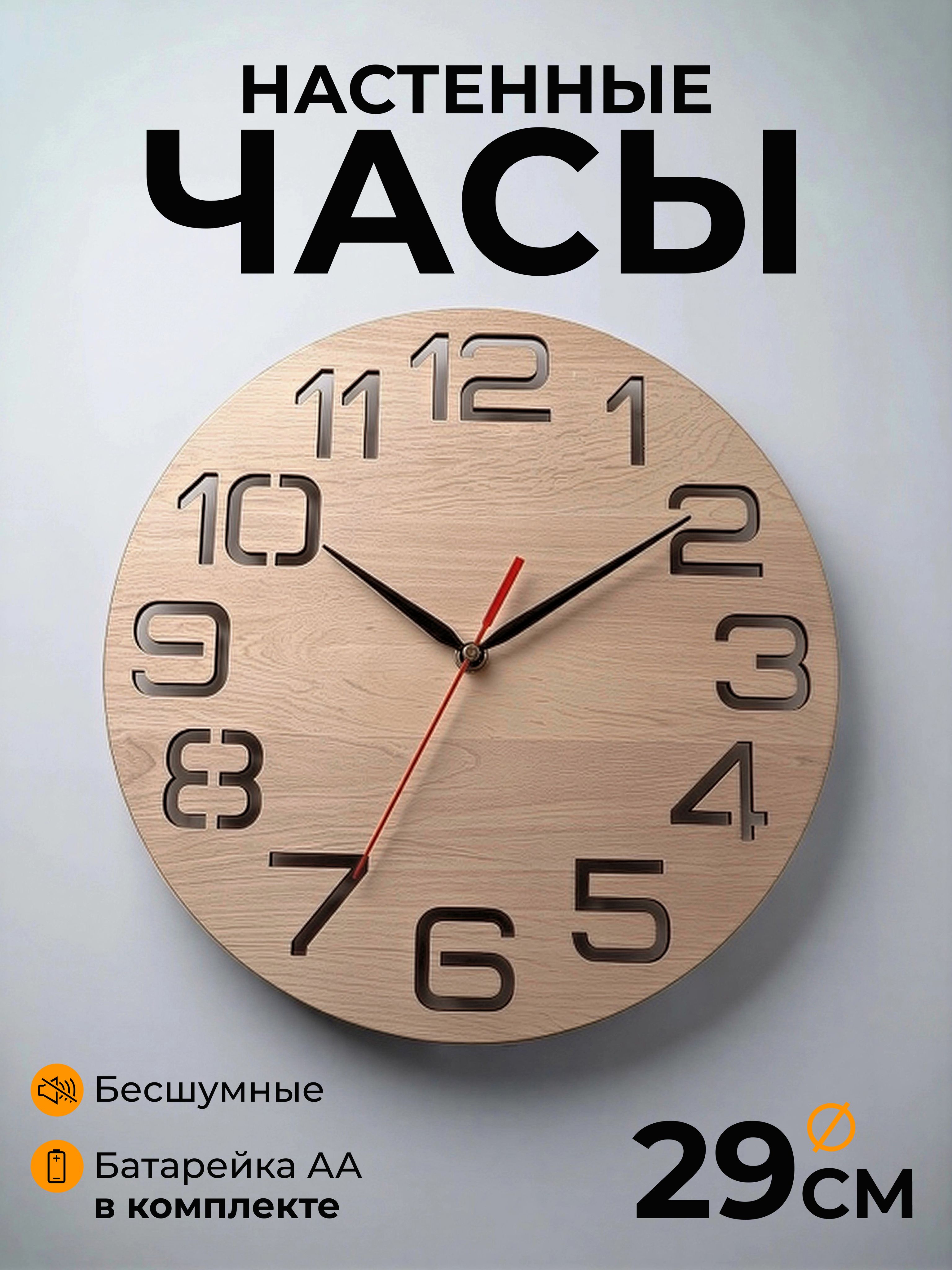 Часынастенныебесшумные/Часыинтерьерныекруглые,деревянные,29см