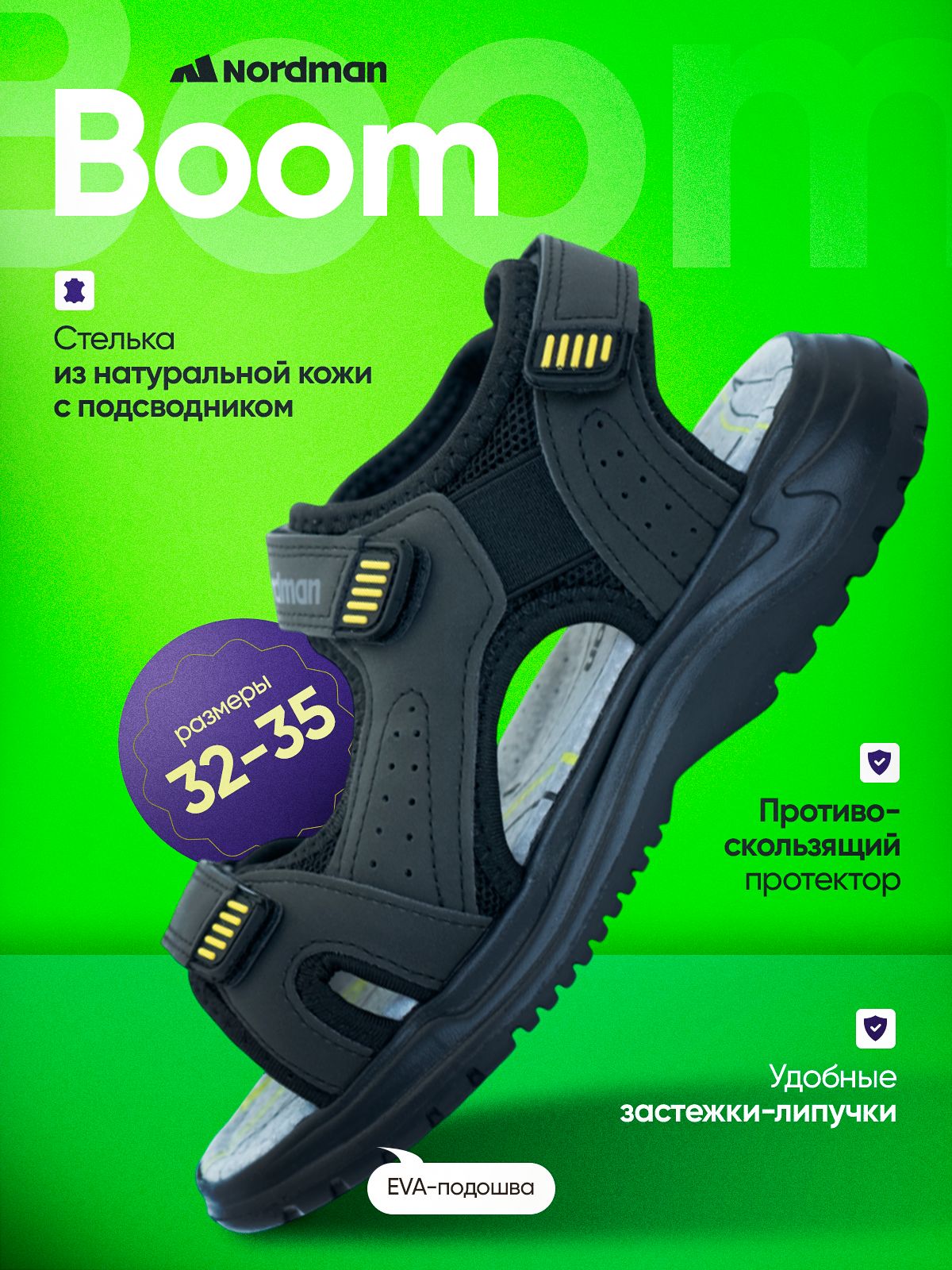 СандалииNordmanBOOM