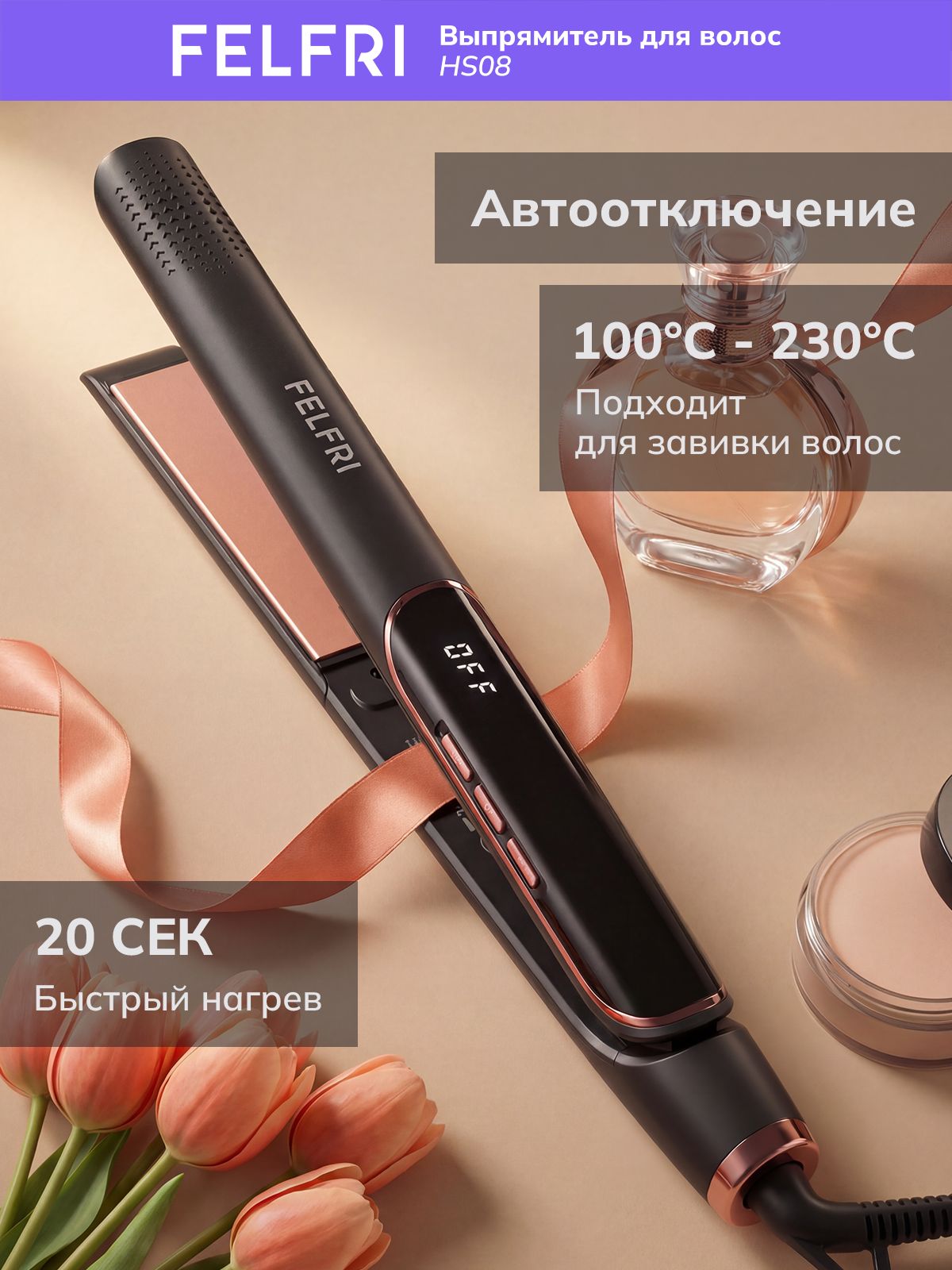 Утюжок для волос выпрямитель профессиональный, 14 температурных режимов, плойка для волос с мощностью 55Вт, выпрямитель с плавающими керамическими пластинами, максимальный нагрев 230 градусов, HS08