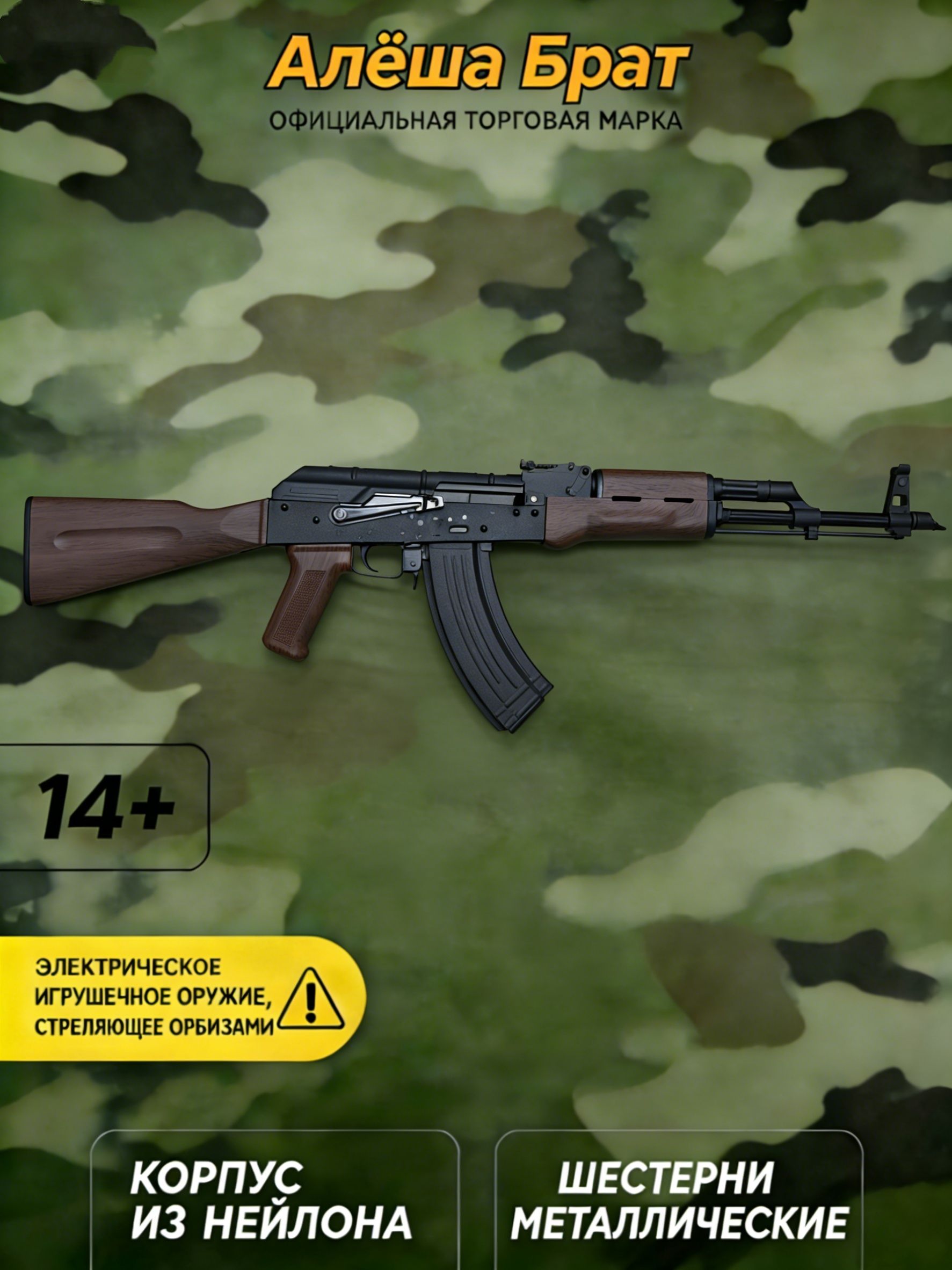 ЭлектронныйигрушкаорбизганAKM