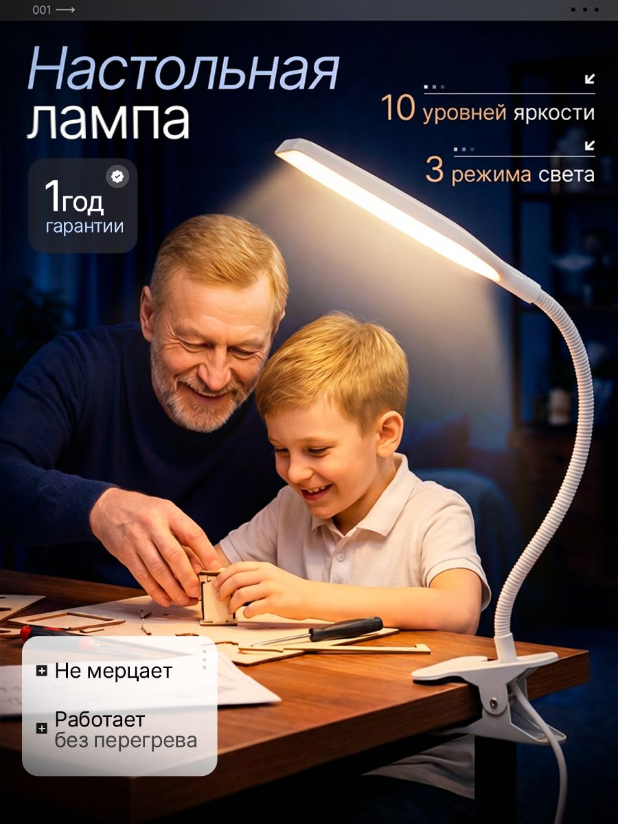 Лампанаприщепкедлячтениянастольная